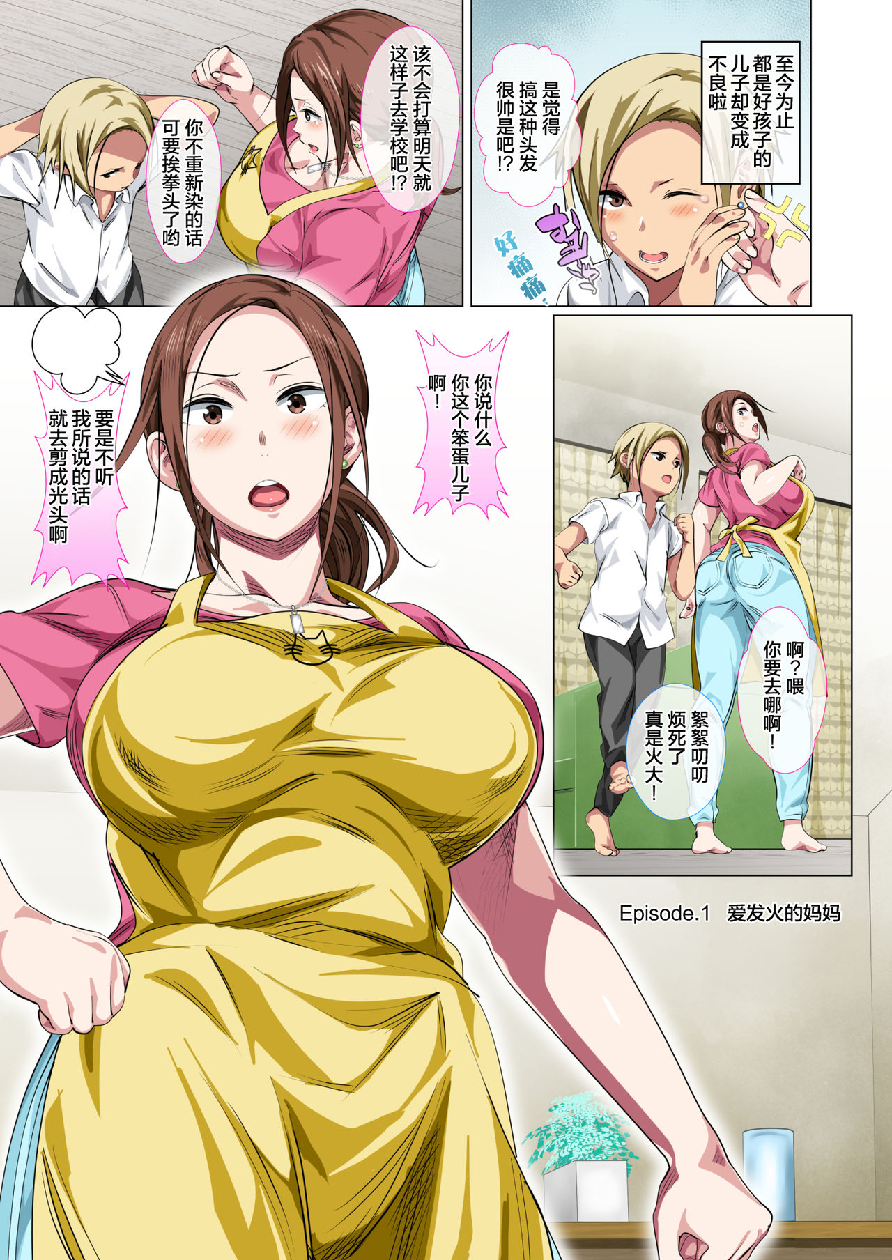 [日本漫画] 爱发火的妈妈用娇惯性的做爱交配使不良儿子重新做人的故事 短篇,熟女人妻,不伦,黑丝丝袜,正太控#[85P]-3