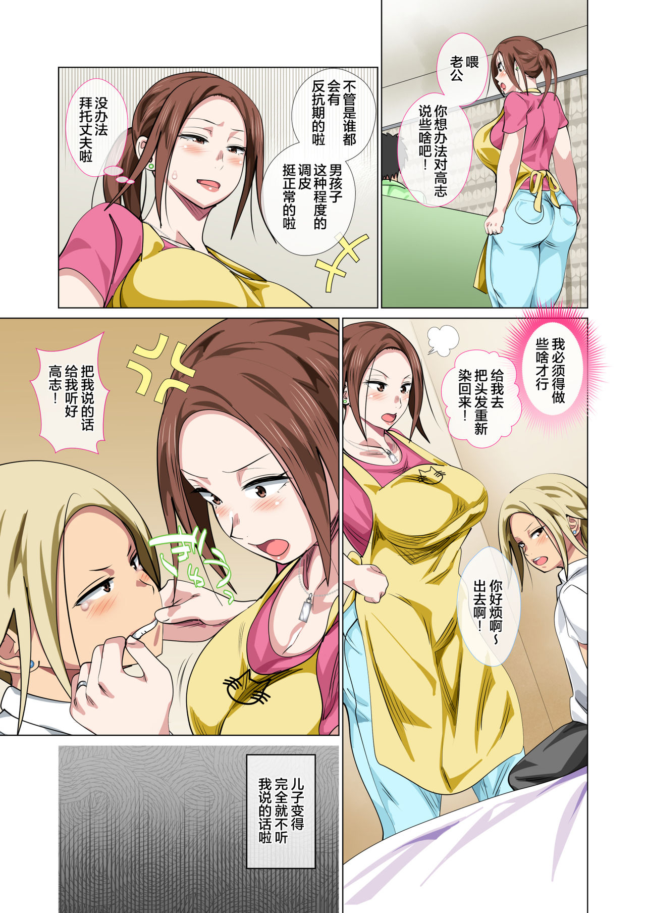 [日本漫画] 爱发火的妈妈用娇惯性的做爱交配使不良儿子重新做人的故事 短篇,熟女人妻,不伦,黑丝丝袜,正太控#[85P]-5