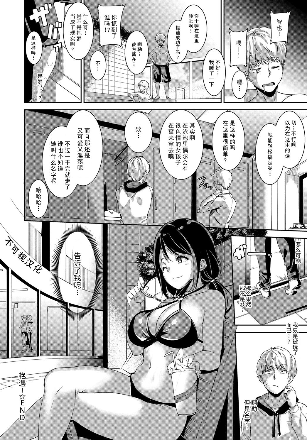[日本漫画] 艶カウント! 单本,巨乳大奶#[21P]-21