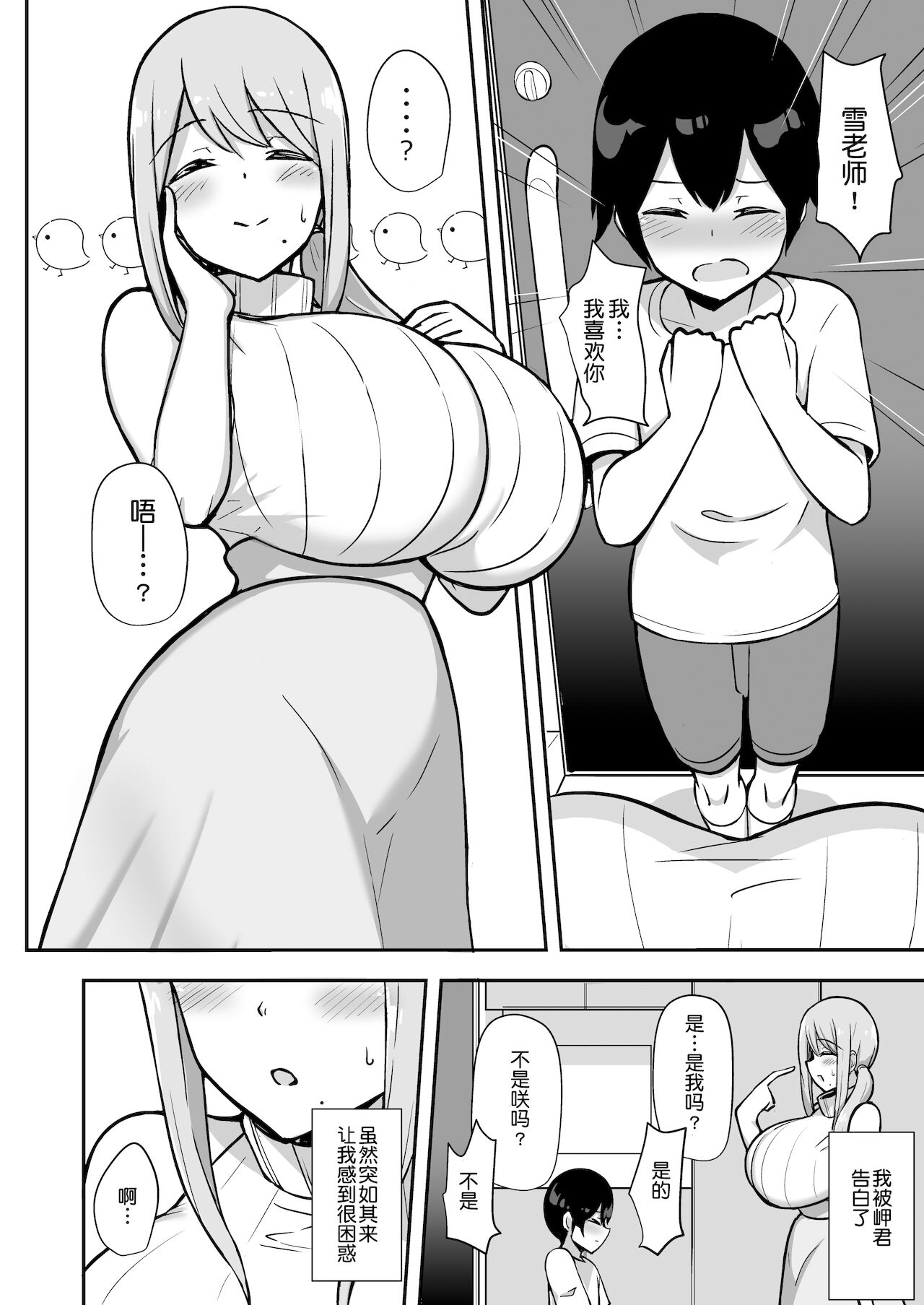 [日本漫画] 啊啦啊啦和妈妈性交 单本,熟女人妻,巨乳大奶,不伦,黑丝丝袜,母乳,正太控#[42P]-5