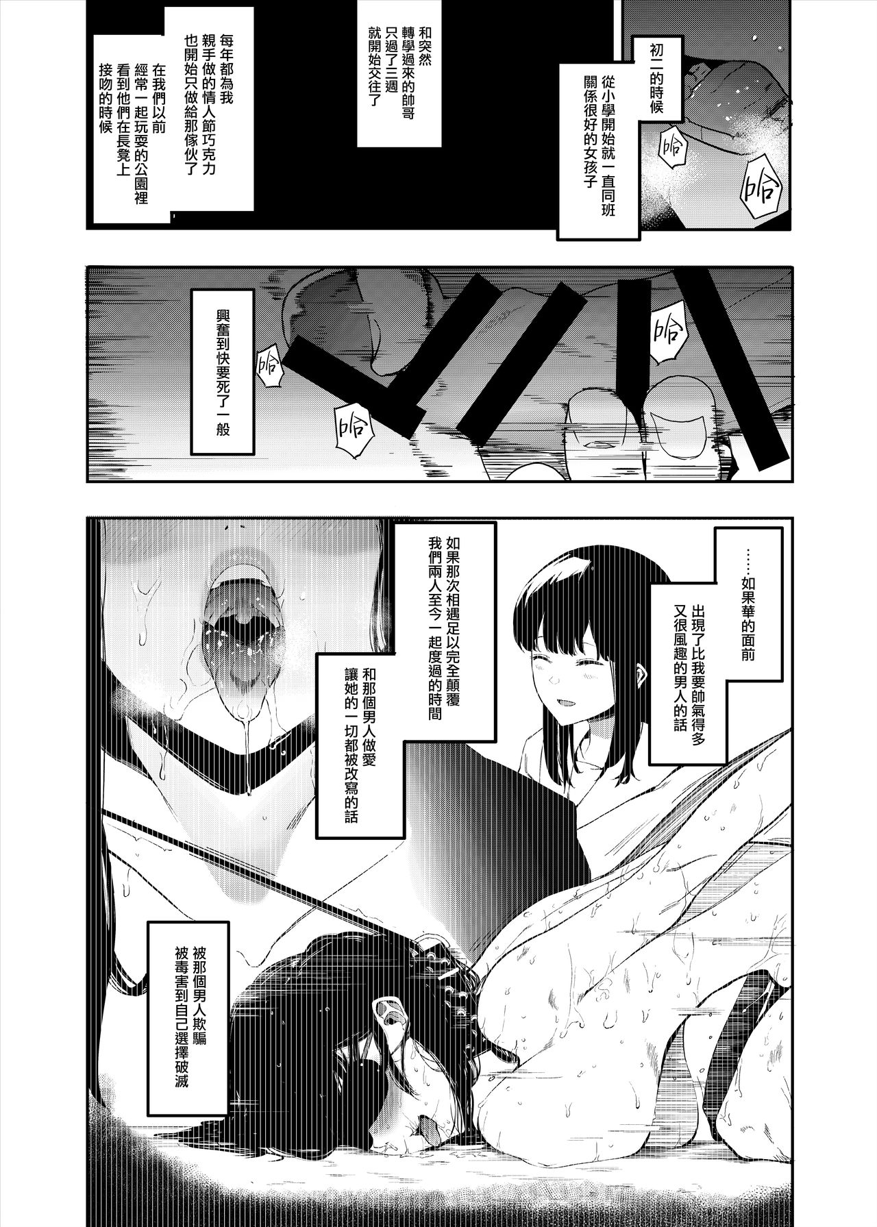 [日本漫画] 僕の彼女とセックスしてください 单本,NTR,巨乳大奶,黑丝丝袜#[28P]-6