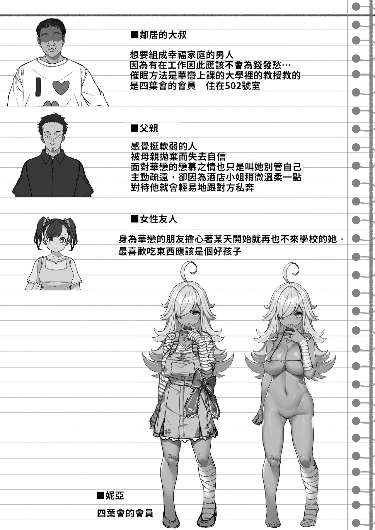[日本漫画] 播種的大叔與父控JD的催眠生活 单本,女仆,巨乳大奶,萝莉,不伦,PUA#[36P]-30