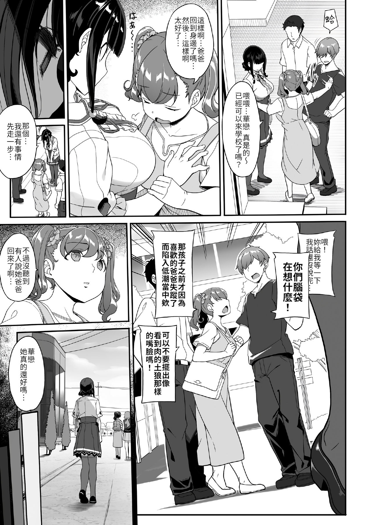 [日本漫画] 播種的大叔與父控JD的催眠生活 单本,女仆,巨乳大奶,萝莉,不伦,PUA#[36P]-6