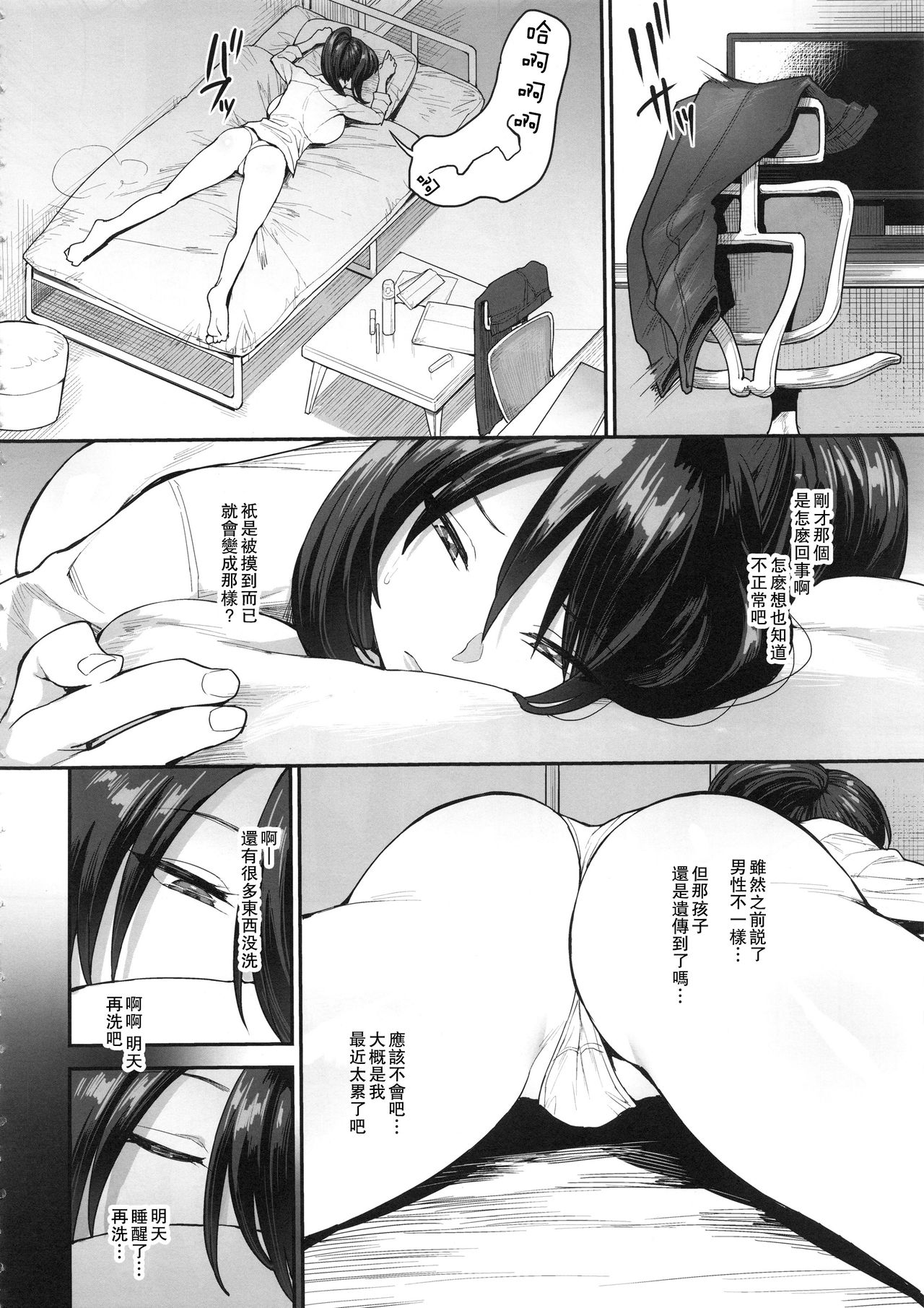 [日本漫画] サキュバスの隣人 2 单本,巨乳大奶,不伦,正太控#[39P]-9