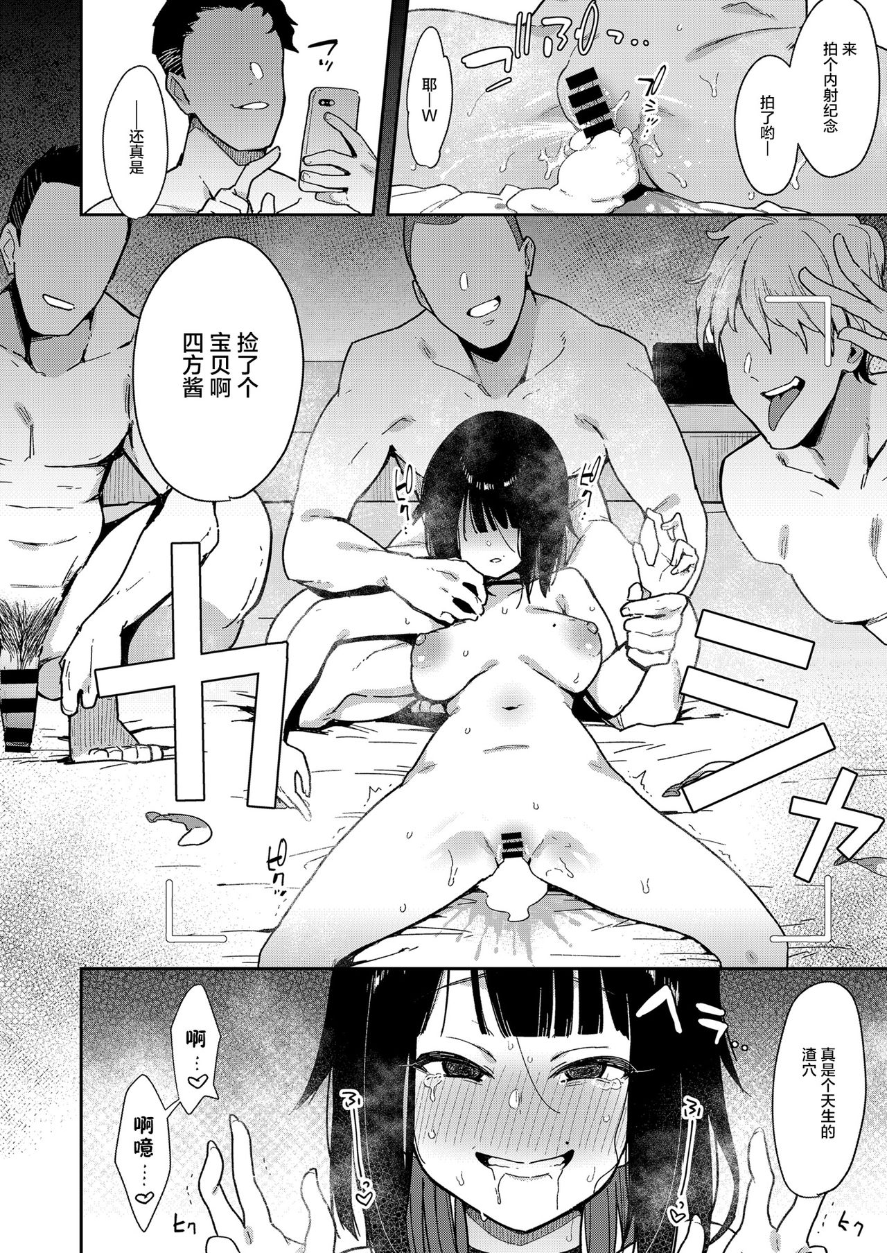 [日本漫画] 蝶子III-悪友以上恋人未満の幼馴染が知らないところでヤリチンにハメられ性倫理を完全破壊されるまで- 单本,NTR,强奸,女学生#[47P]-44