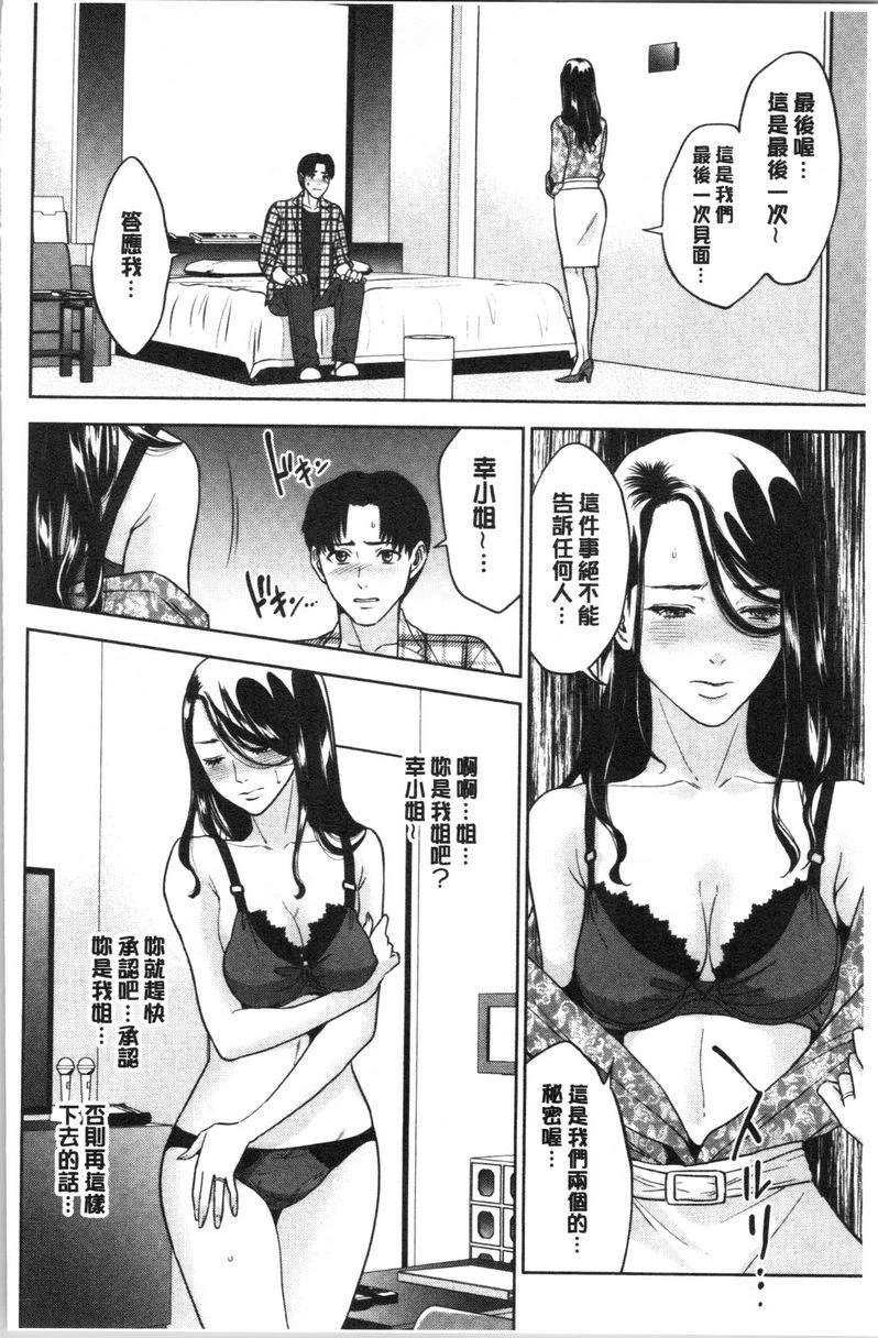 [日本漫画] 姊姊和我的淫乱秘密 单本,NTR,巨乳大奶,不伦,巨尻,女学生#[36P]-4