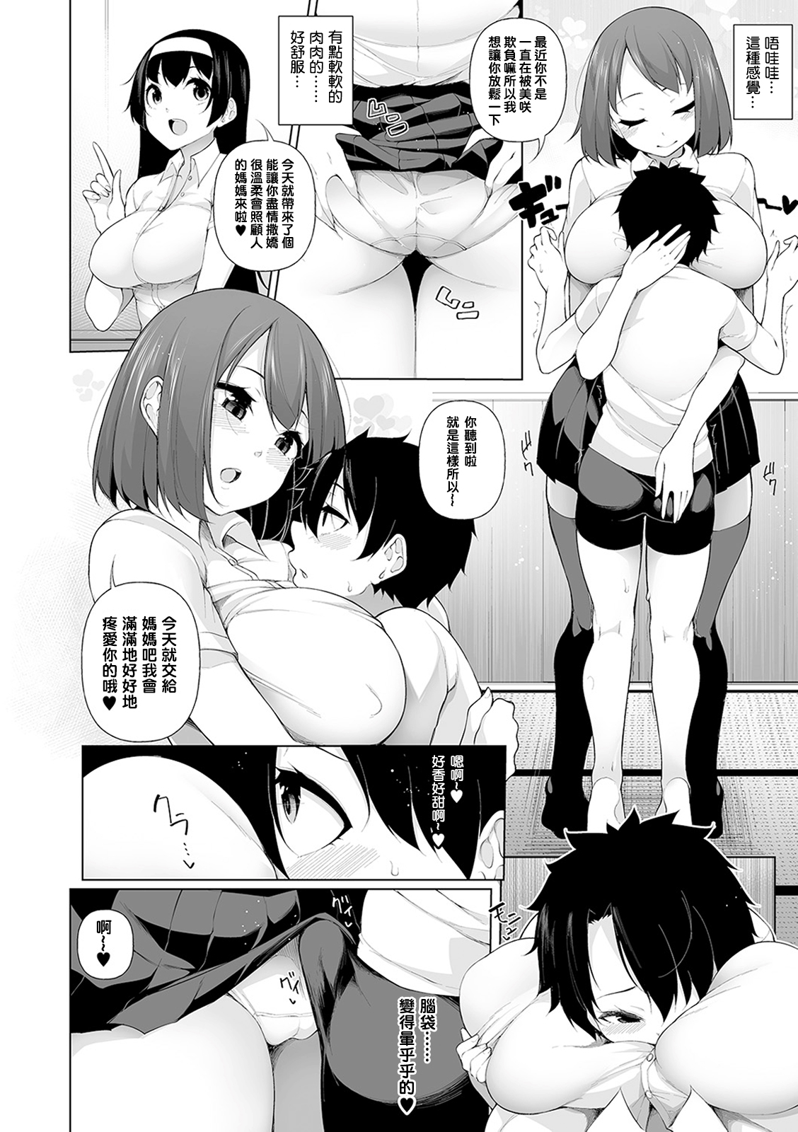 [日本漫画] 田舎で! 一ヶ月おねショタ性活 第三話 单本,巨乳大奶,调教,黑丝丝袜,正太控#[24P]-6