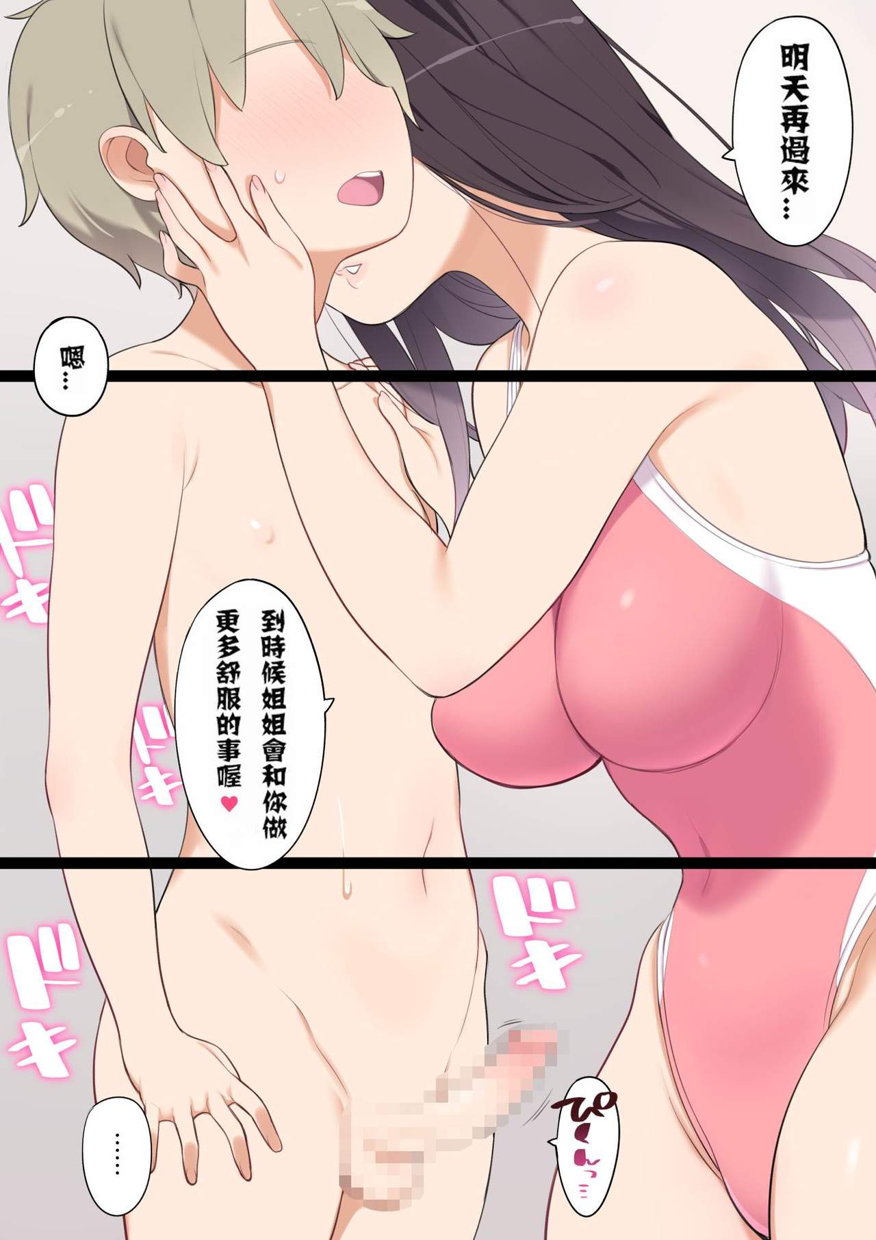 [日本漫画] プールで出会ったおねえさんとエッチな関係になっちゃうお話 单本,正太控#[31P]-11