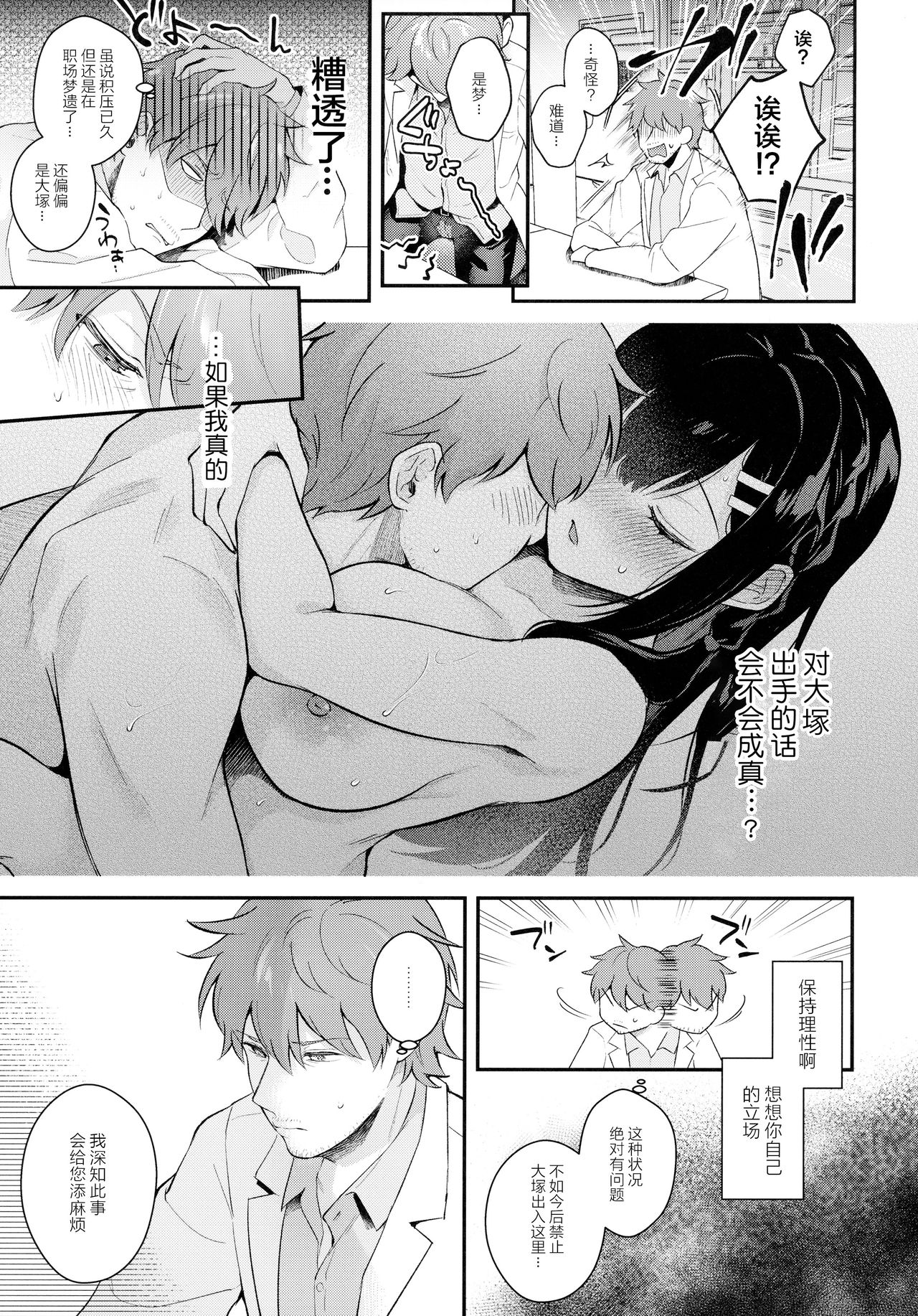 [日本漫画] 放課後の迷夢 单本,巨乳大奶,女学生#[39P]-17