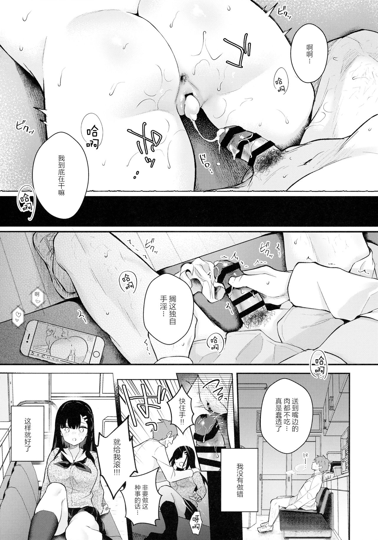 [日本漫画] 放課後の迷夢 单本,巨乳大奶,女学生#[39P]-33