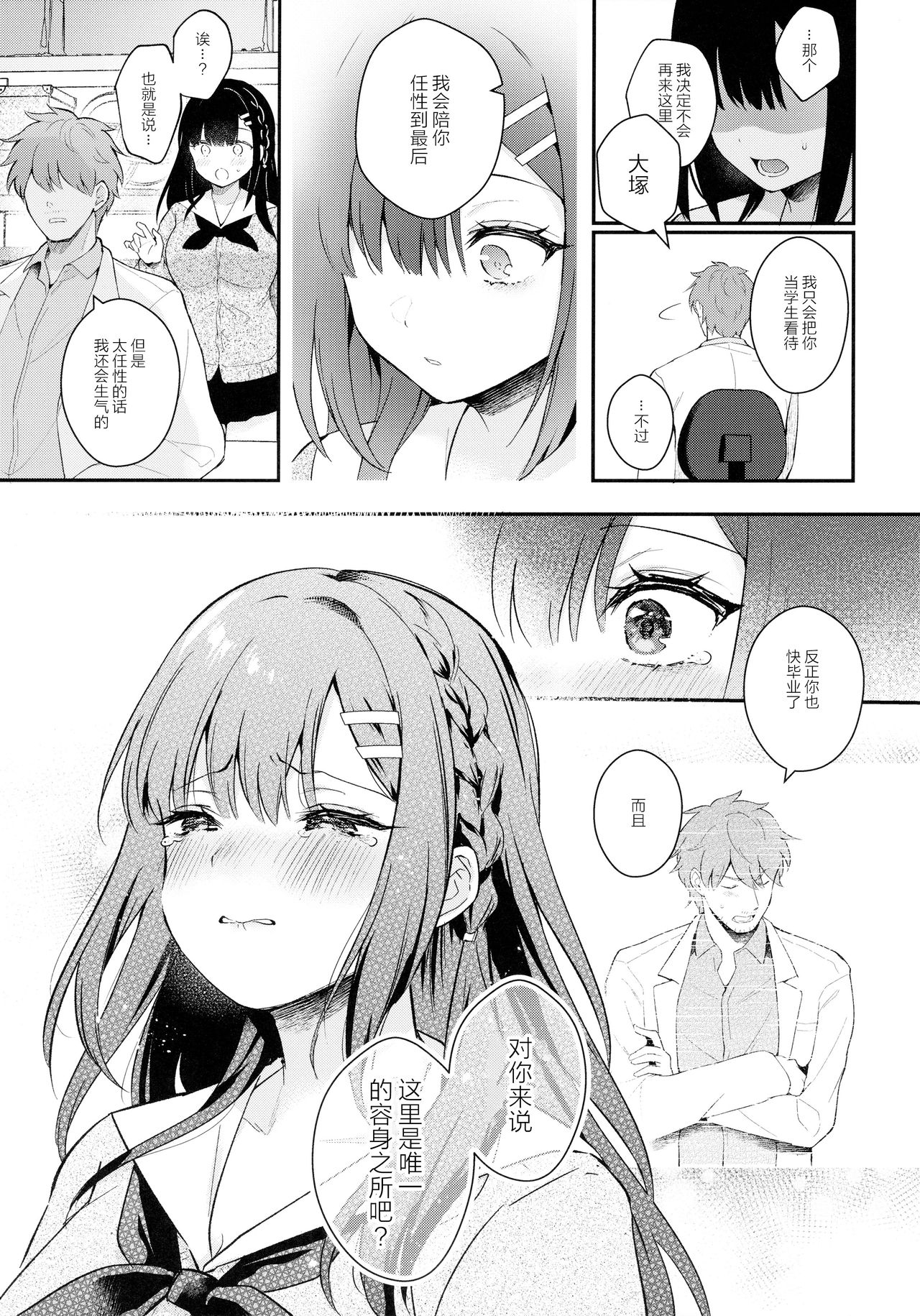 [日本漫画] 放課後の迷夢 单本,巨乳大奶,女学生#[39P]-35