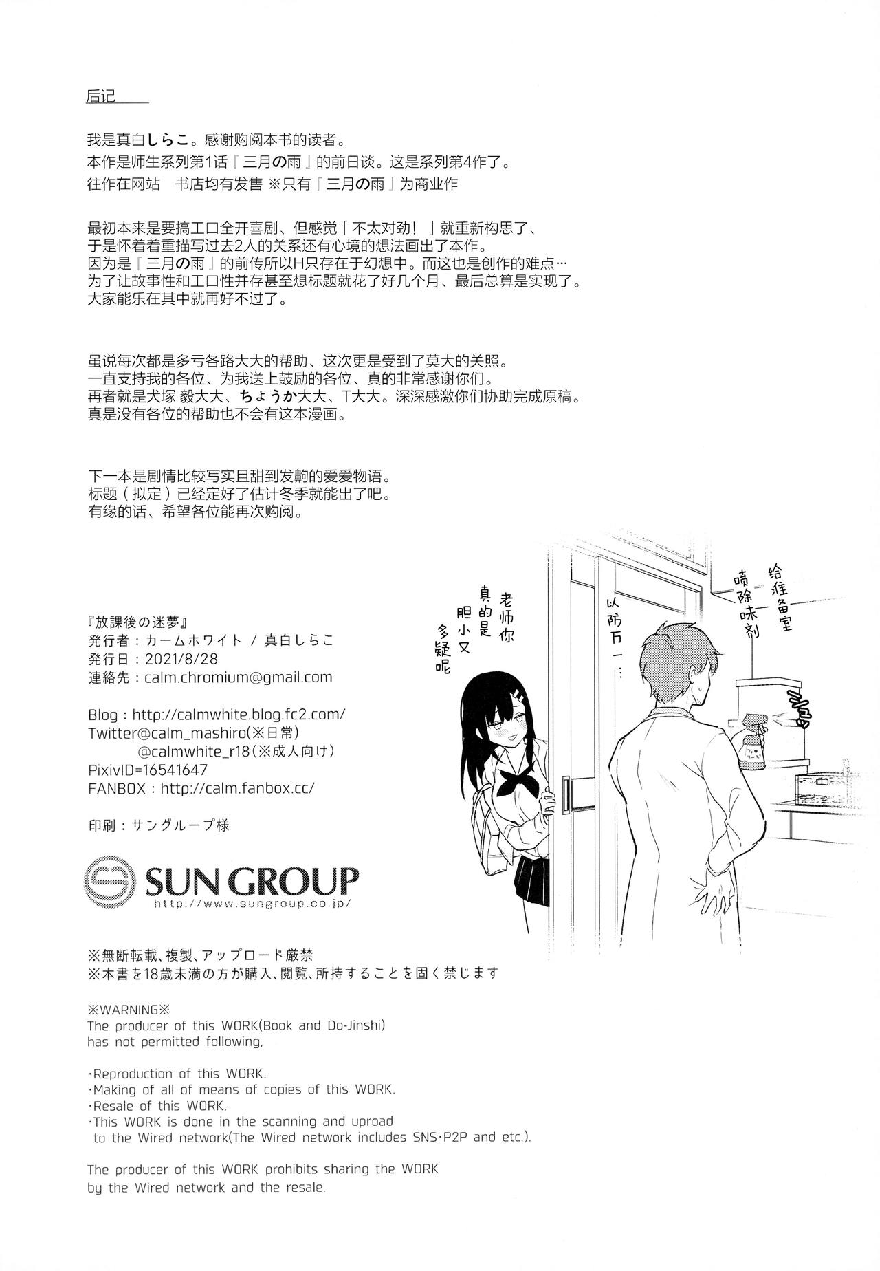[日本漫画] 放課後の迷夢 单本,巨乳大奶,女学生#[39P]-38
