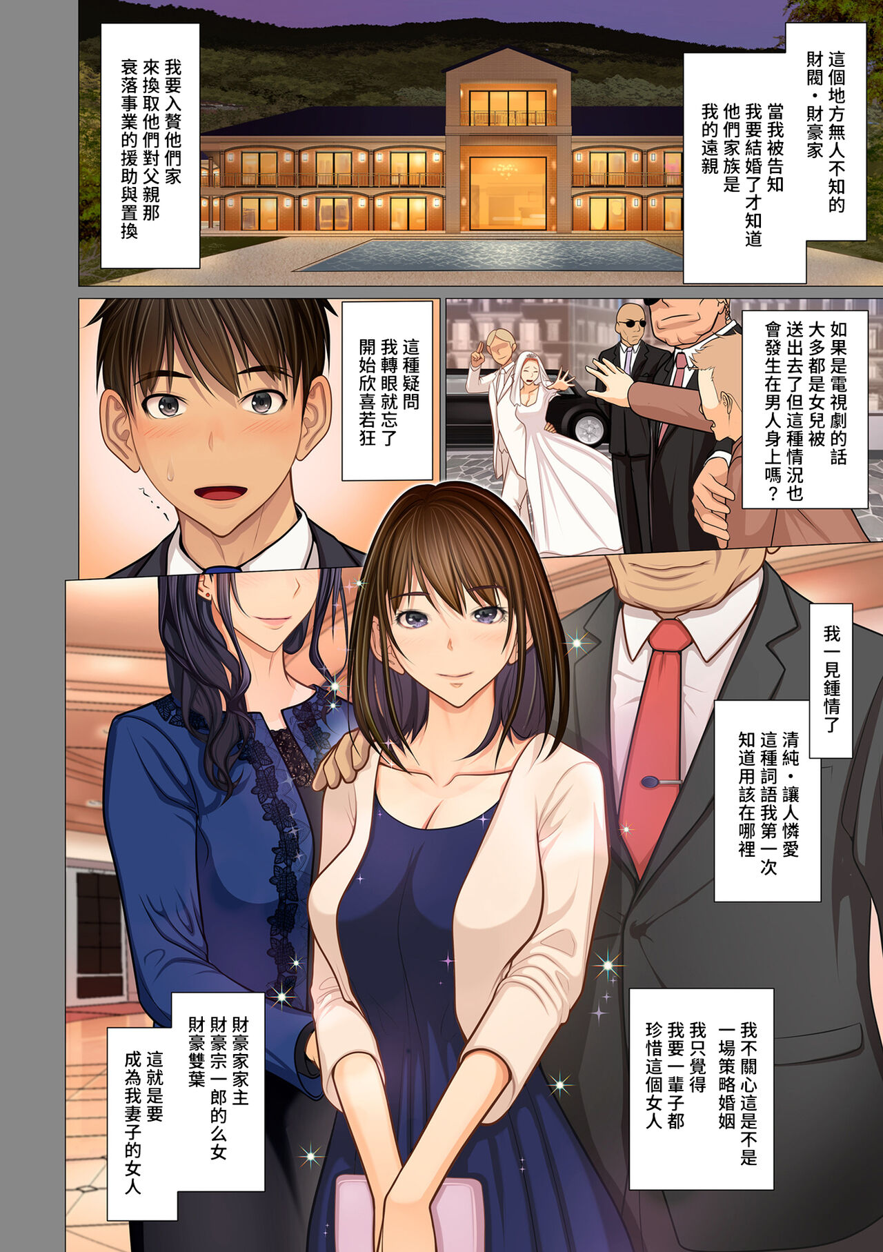 [日本漫画] 富豪一族のムコ 〜妻以外全員オレの女〜 第1話 单本,熟女人妻,巨乳大奶,不伦,肛门#[28P]-6