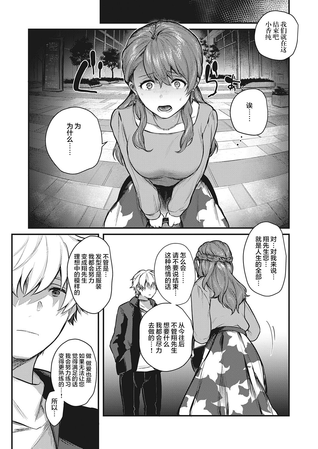 [日本漫画] 裏表ぺっとらいあんぐる 中編 单本,调教#[34P]-20