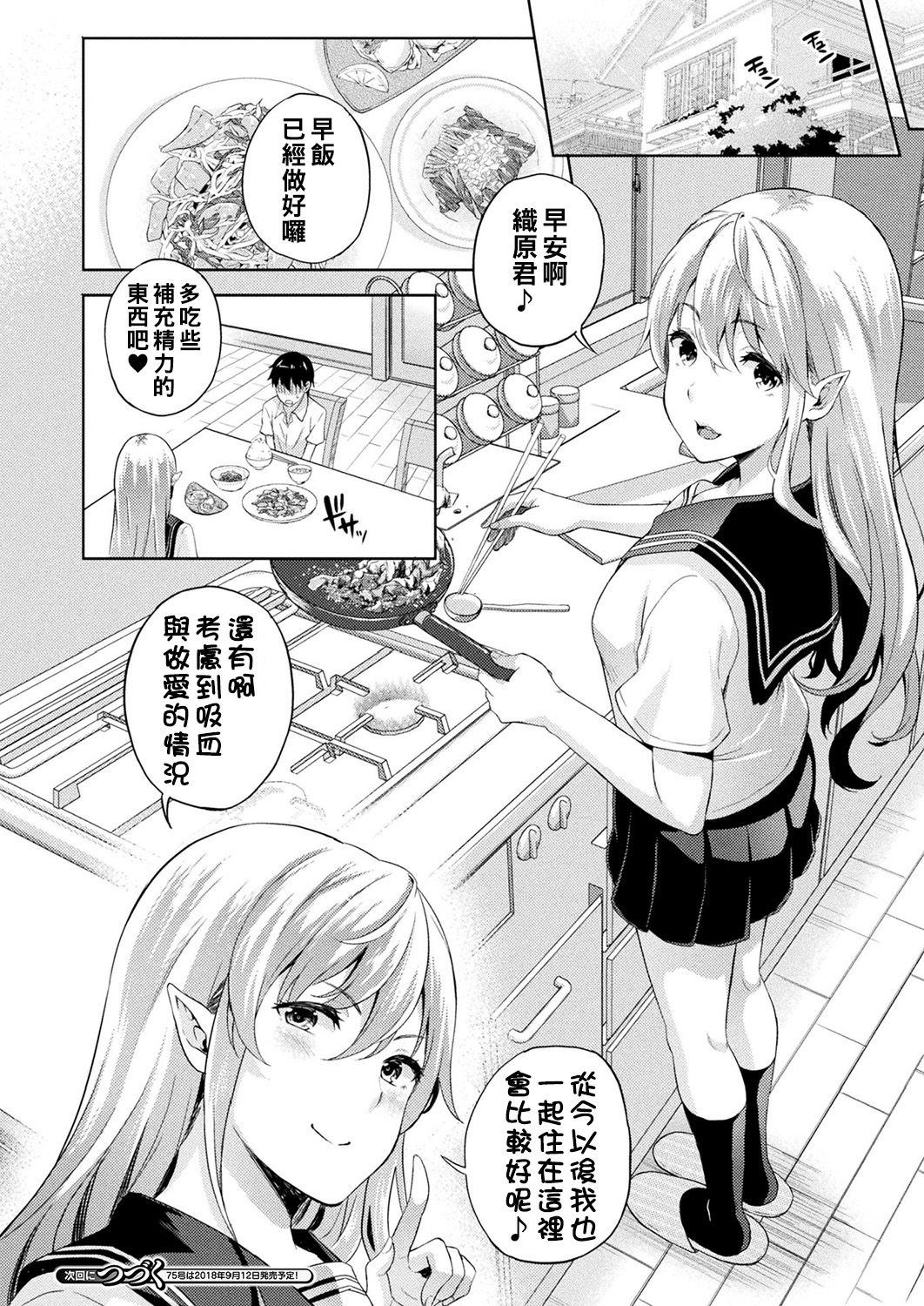 [日本漫画] 恋人は吸血鬼!?  单本,黑丝丝袜,巨乳大奶,女学生#[73P]-18