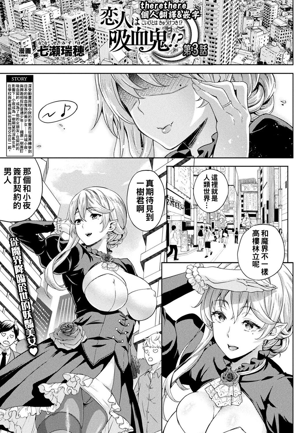 [日本漫画] 恋人は吸血鬼!?  单本,黑丝丝袜,巨乳大奶,女学生#[73P]-39