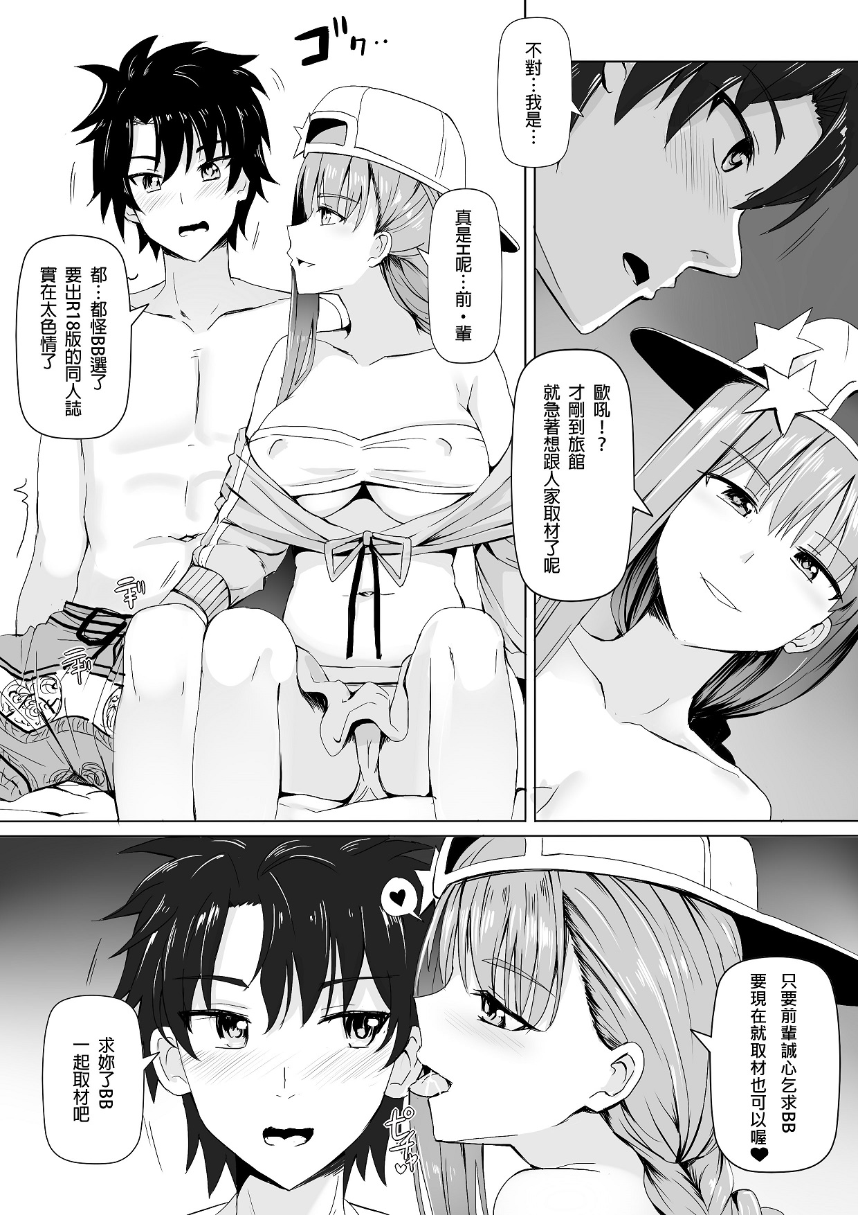 [日本漫画] 僕とBBちゃんの同人取材 单本,巨乳大奶#[41P]-3