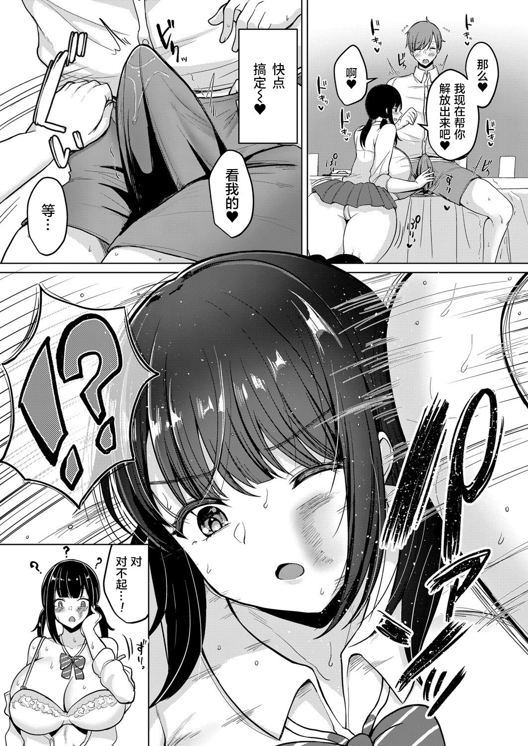 [日本漫画] パパ活でパパ狩りしてたら逆に狩られた件について 单本,巨乳大奶#[20P]-5
