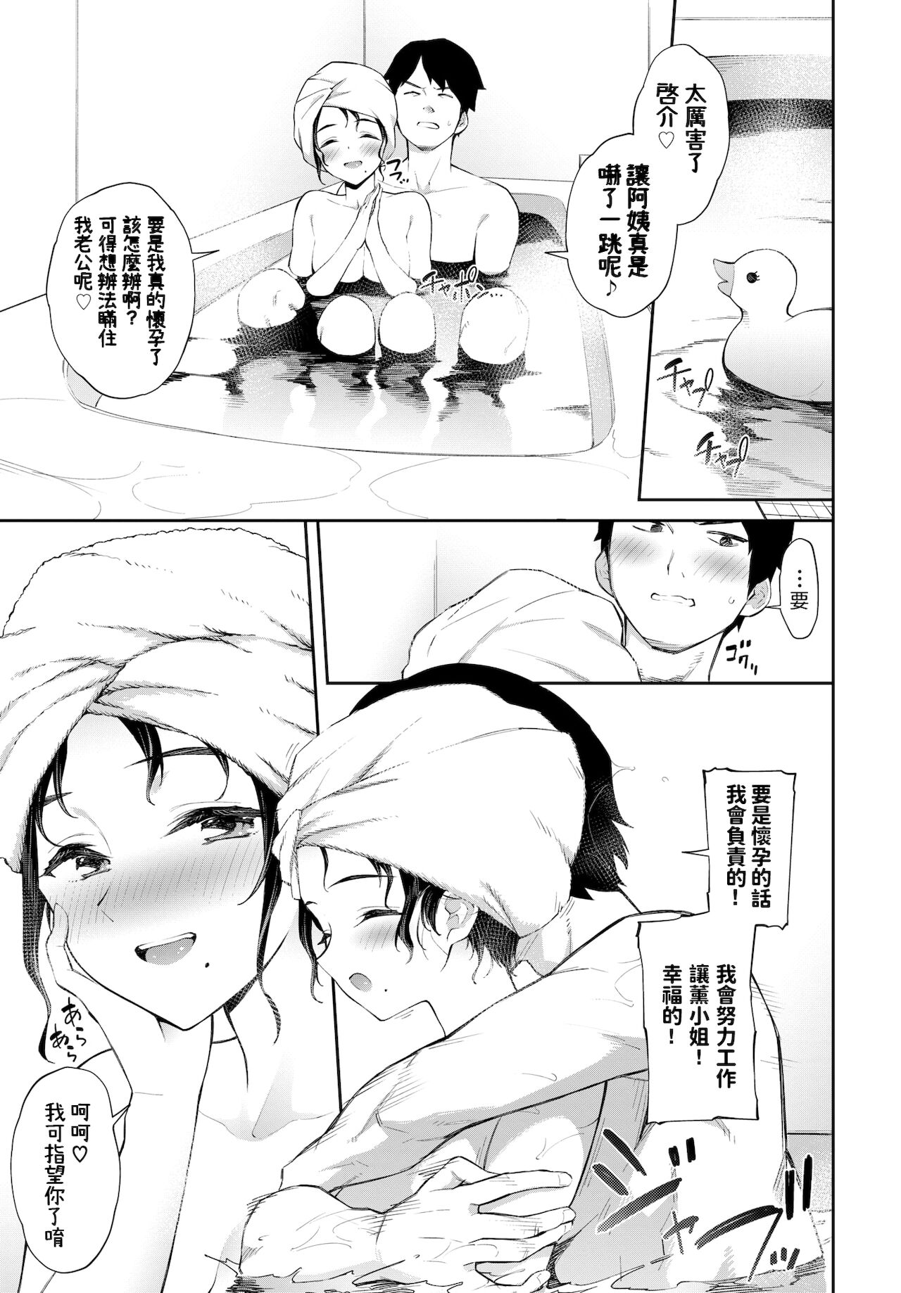 [日本漫画] アブナイ隣人♥ 单本,巨乳大奶#[19P]-18