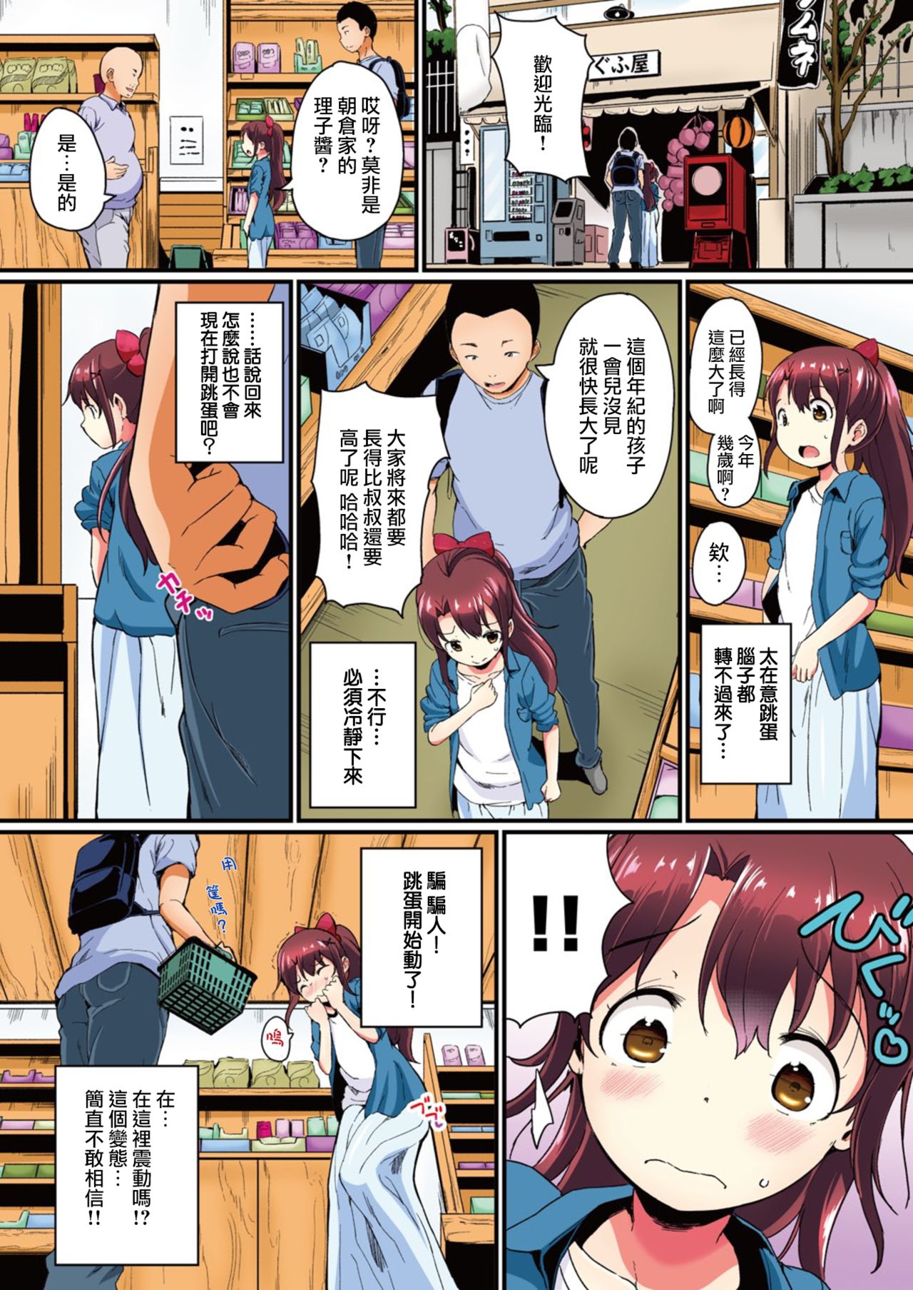 [日本漫画] 夏休みの自由研究 りこ調教2回目～野外で絶頂させてみよう 单本,萝莉#[24P]-5