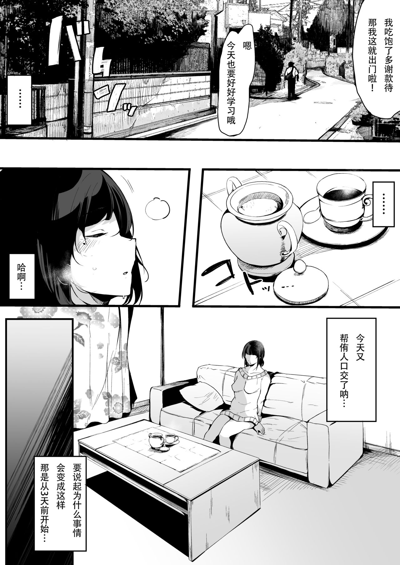 [日本漫画] ママトラレ 優しくて大好きな母さんはクラスの同級生 单本,熟女人妻,NTR#[35P]-4