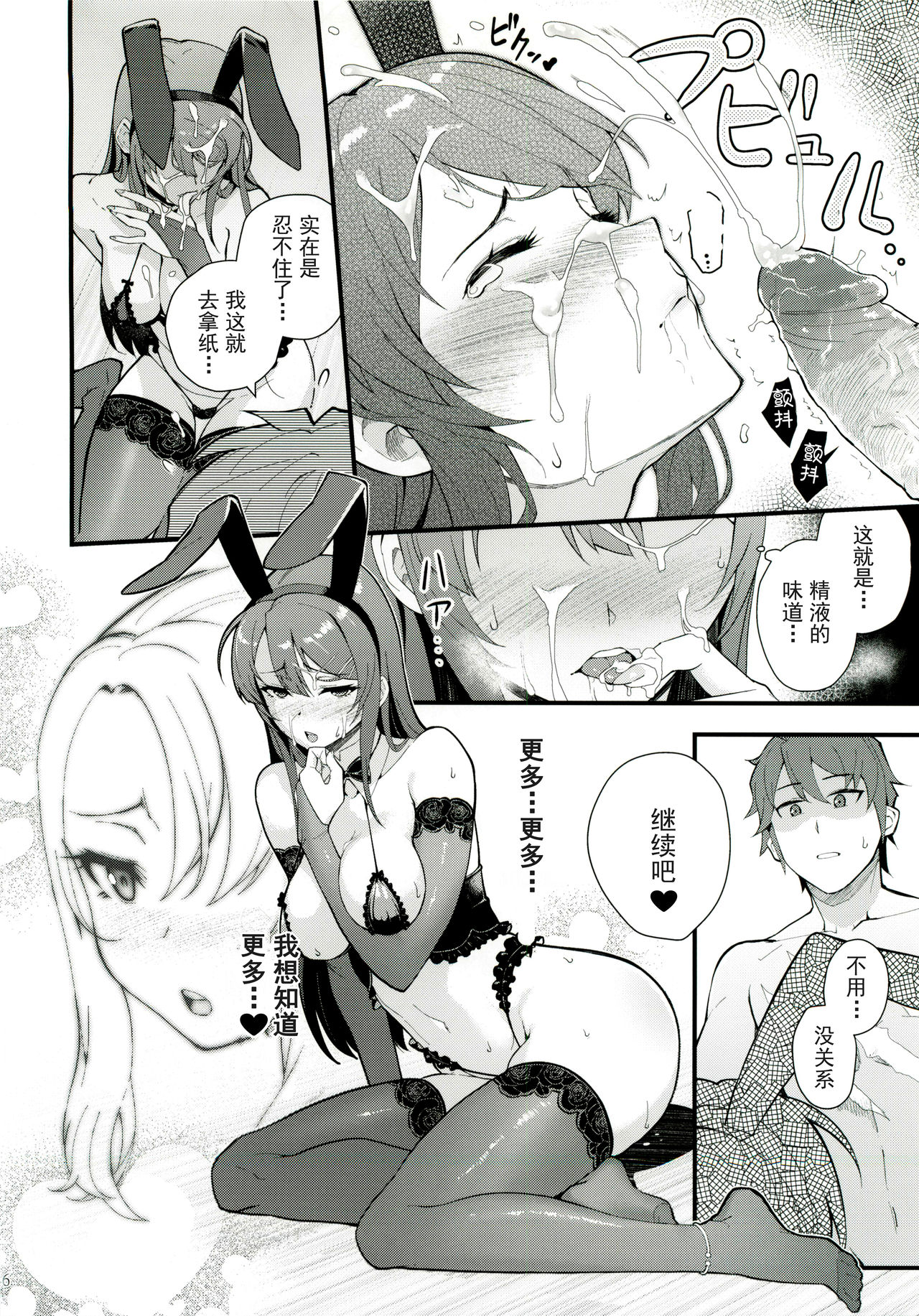 [日本漫画] シスターズ パニック 单本,黑丝丝袜#[28P]-16