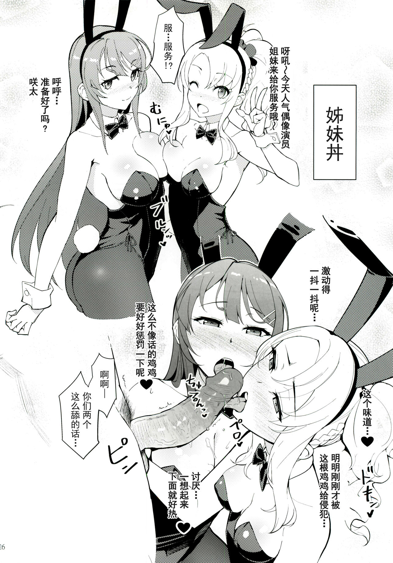 [日本漫画] シスターズ パニック 单本,黑丝丝袜#[28P]-25