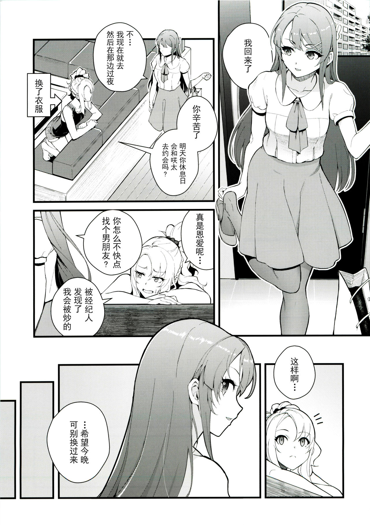 [日本漫画] シスターズ パニック 单本,黑丝丝袜#[28P]-8