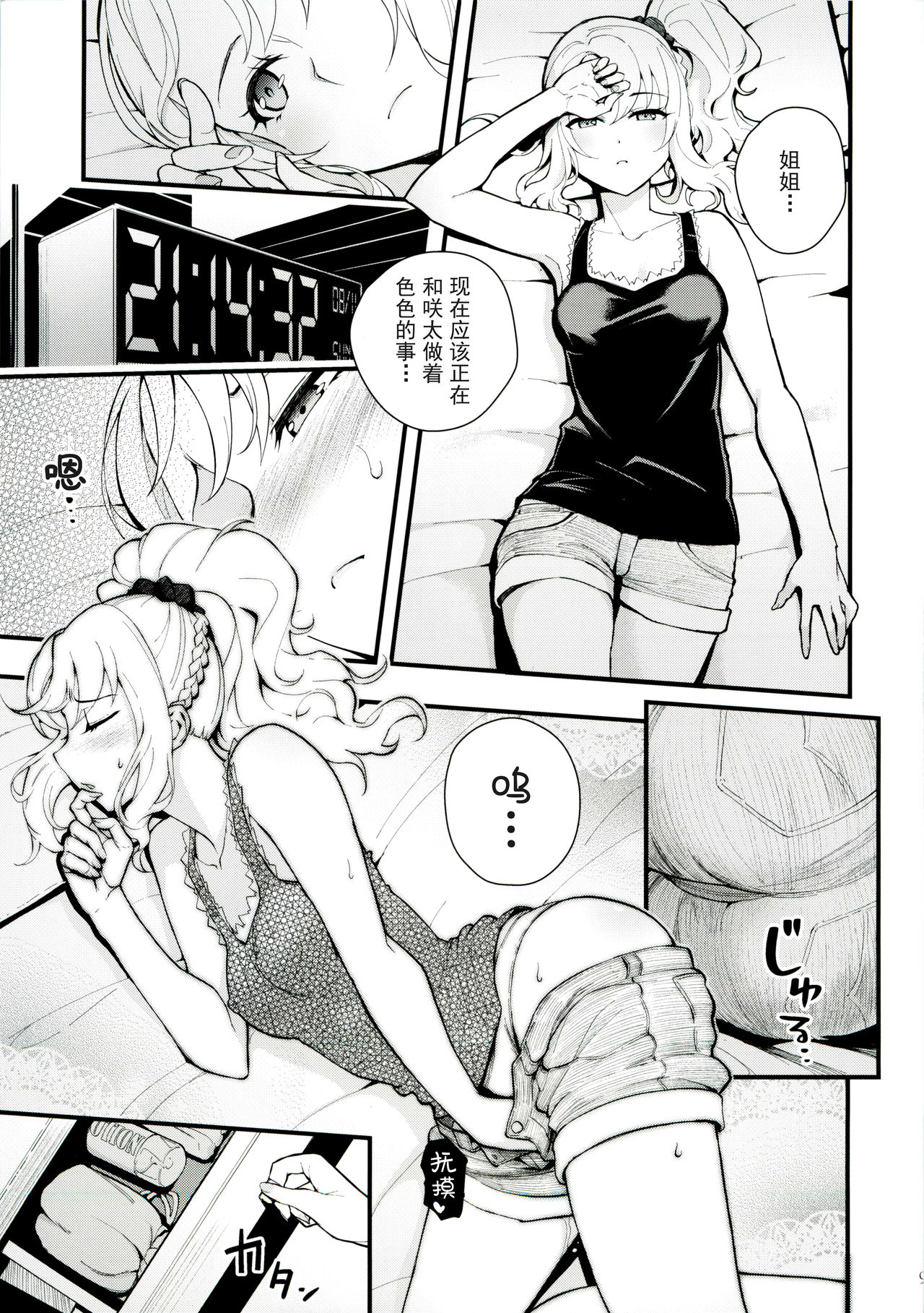[日本漫画] シスターズ パニック 单本,黑丝丝袜#[28P]-9