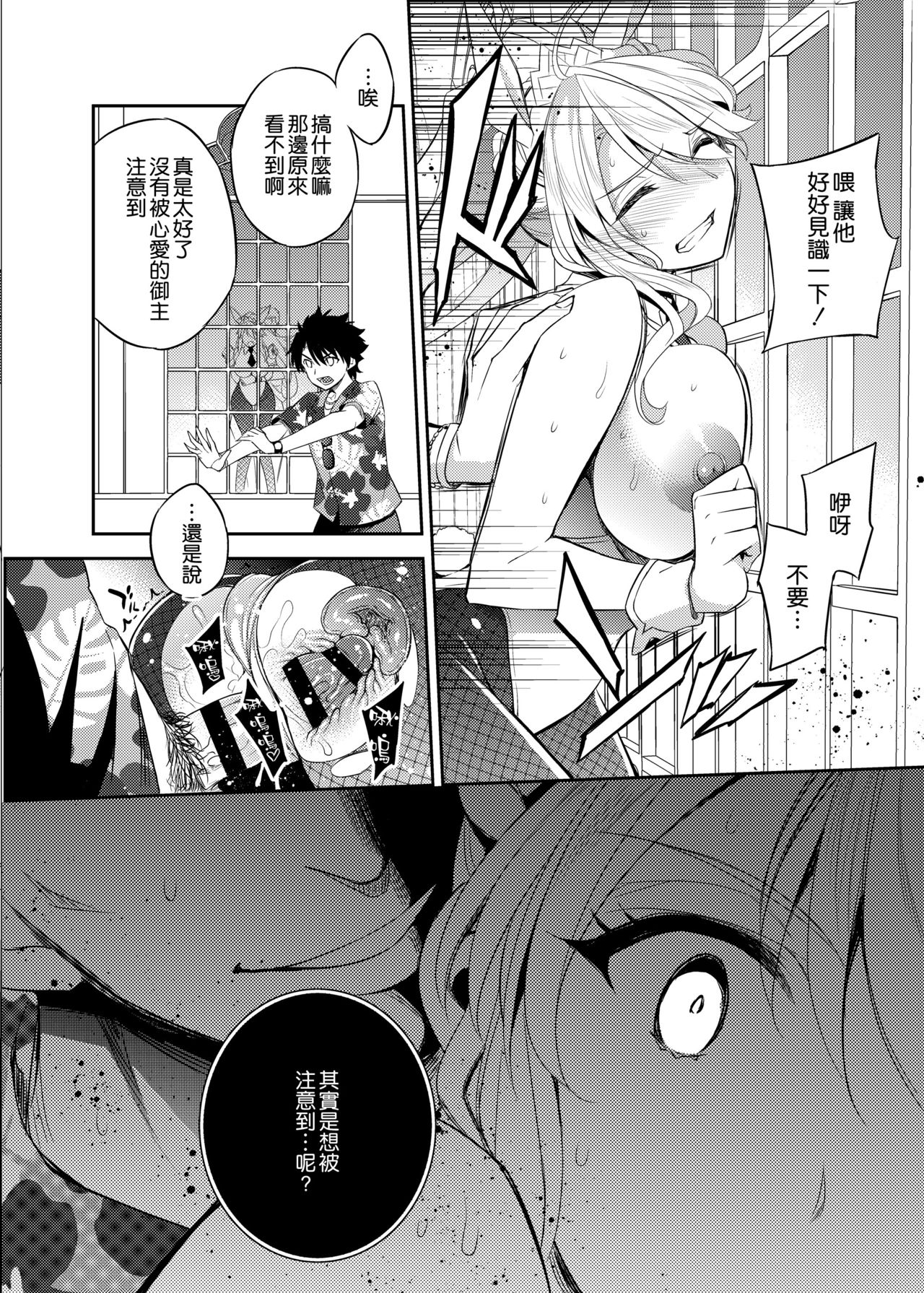 [日本漫画] 信じて送り出したアルトリアがNTRれるなんて 单本,巨乳大奶,NTR#[25P]-17