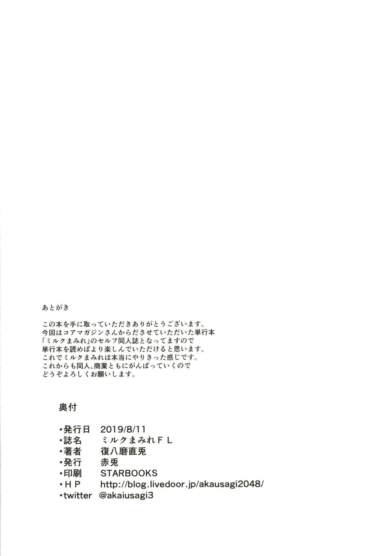 [日本漫画] ミルクまみれＦＬ 单本,黑丝丝袜,巨乳大奶#[45P]-45
