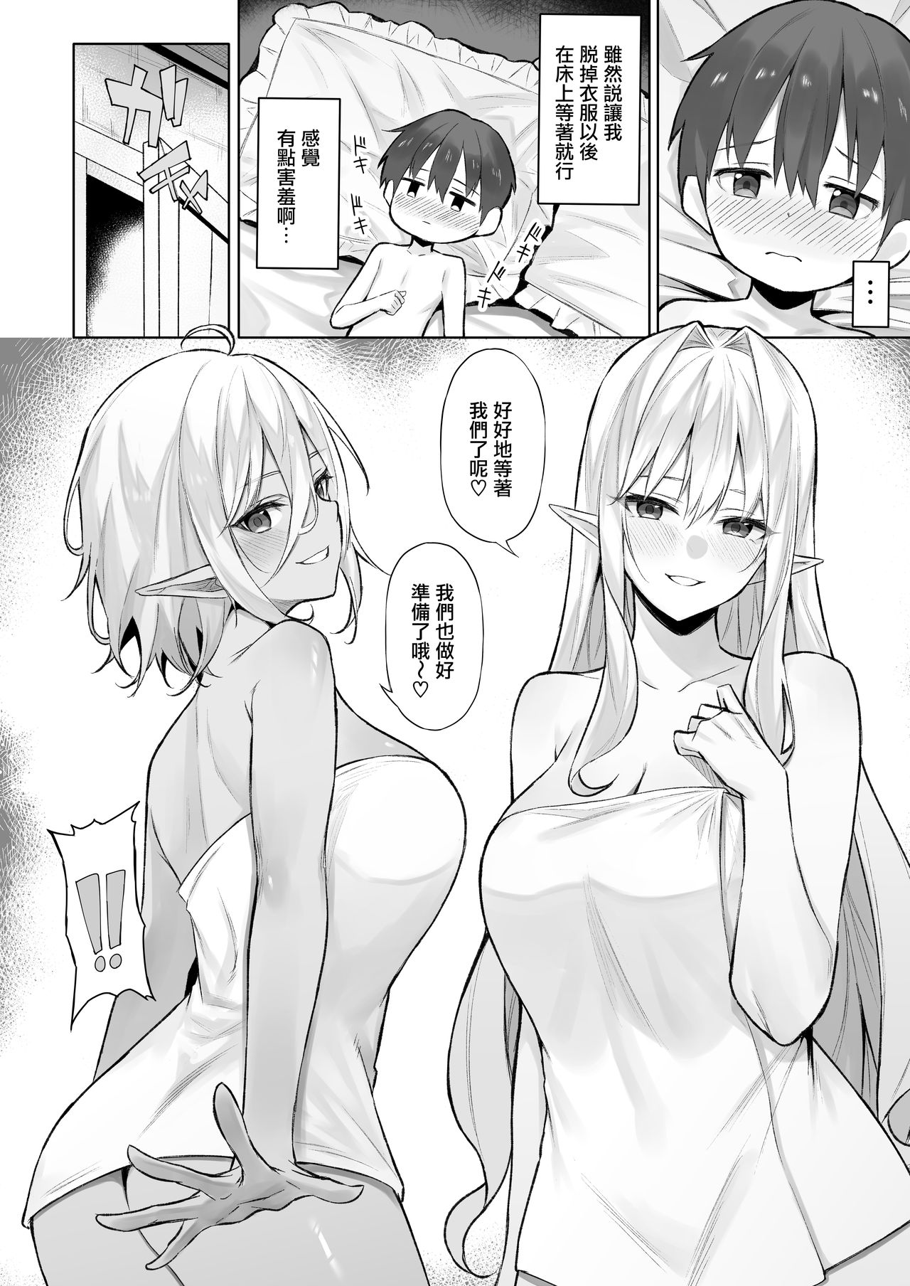 [日本漫画] 異世界召甘Ⅳ エルフなお姉さんと不思議なキノコ 单本,妖精,正太控#[34P]-10