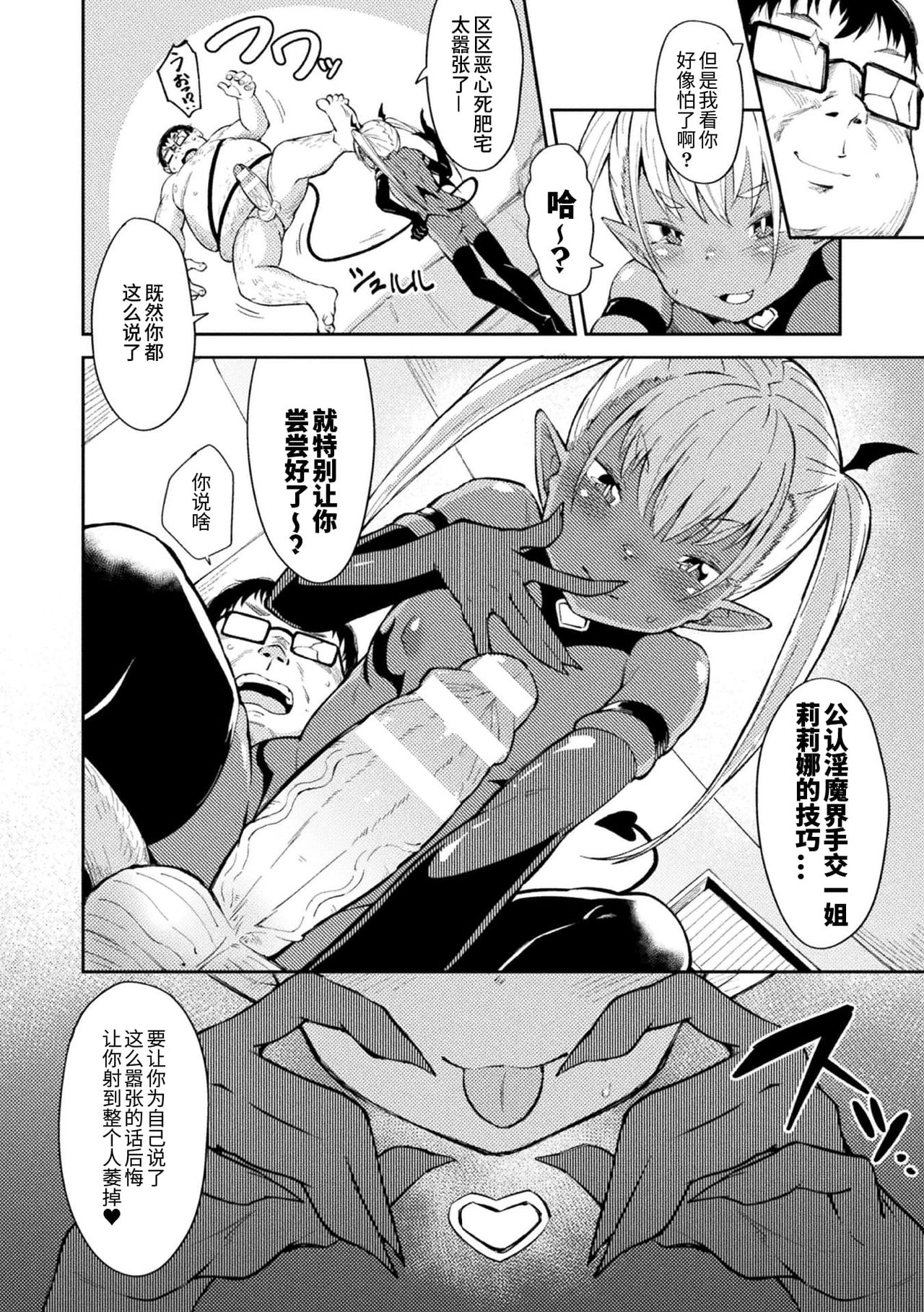 [日本漫画] 二次元コミックマガジン メスガキサキュバス制裁  单本,眼镜,萝莉#[85P]-28