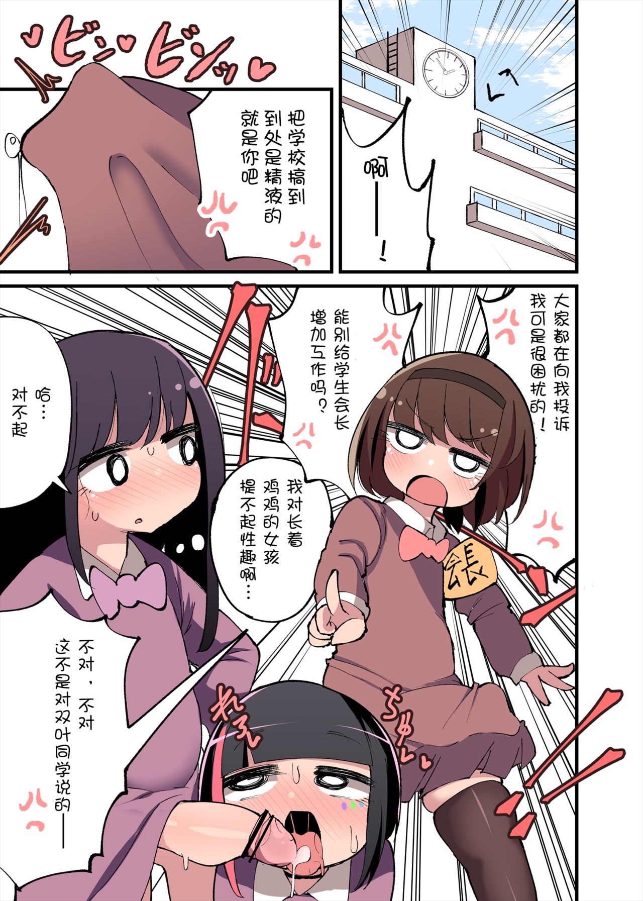 [日本漫画] ちんちん生えちゃった 私だって遺伝子残せるのよ!+おまけ+アフター漫画 短篇,萝莉,扶她futa#[77P]-3