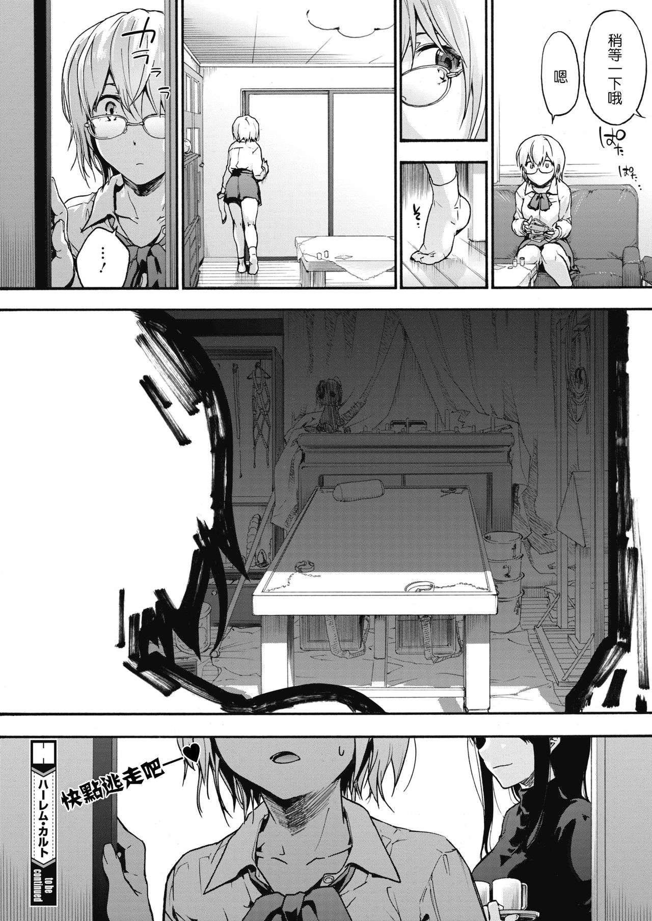 [日本漫画] ハーレム・カルト3：punish your crime 单本,黑丝丝袜,巨乳大奶#[25P]-25
