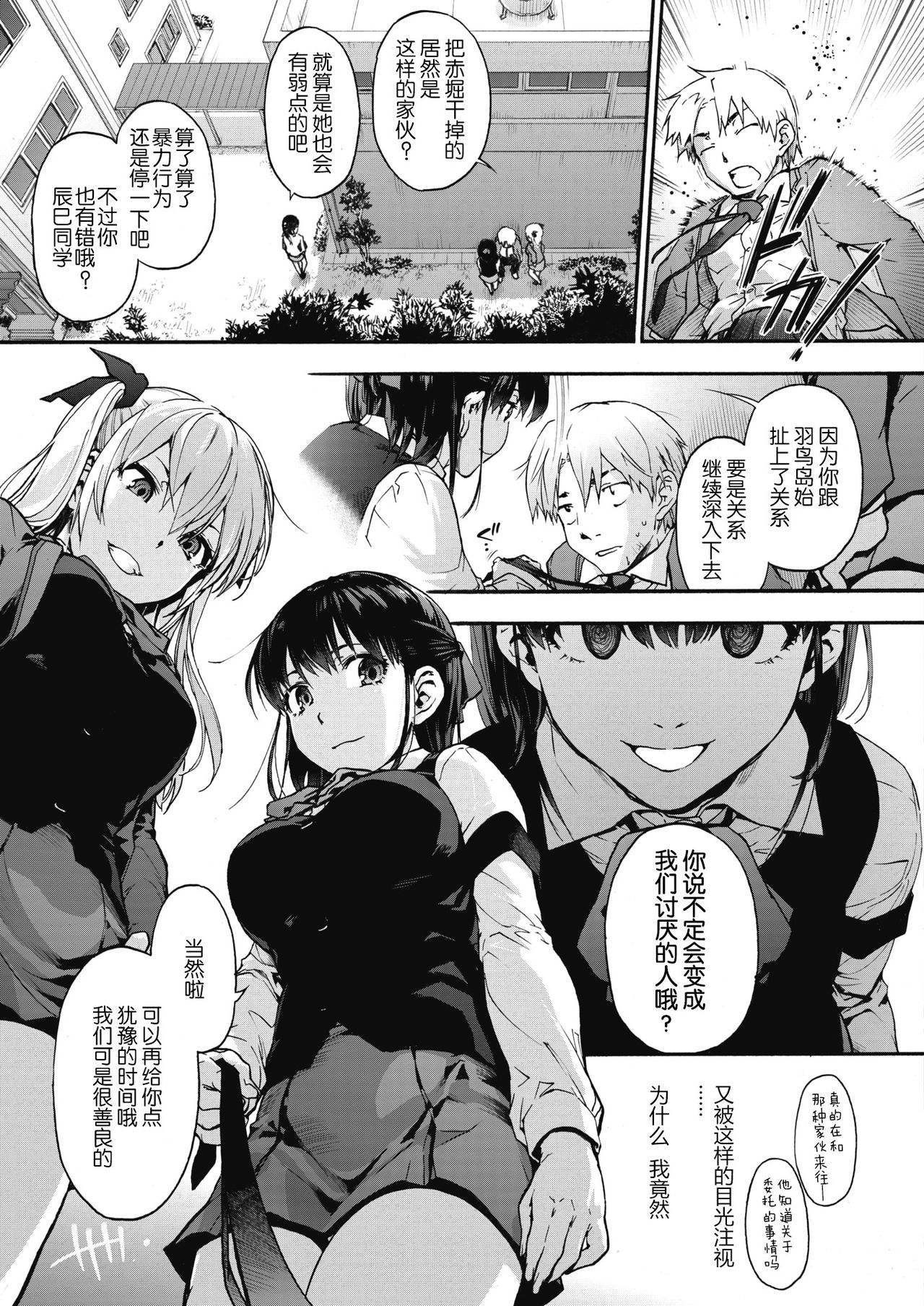 [日本漫画] ハーレム・カルト3：punish your crime 单本,黑丝丝袜,巨乳大奶#[25P]-4