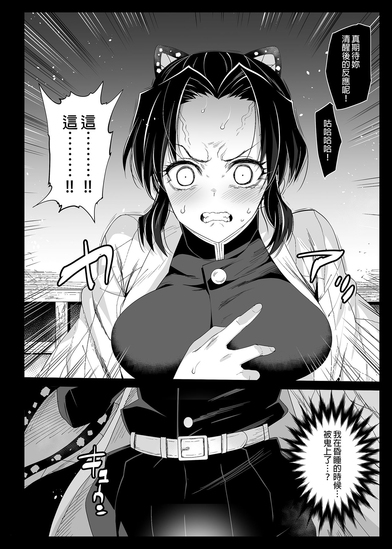 [日本漫画] 胡蝶しのぶ姦 ～寝ている間におっさん鬼に犯される～ 单本,高潮潮吹,肛门,强奸,巨乳大奶#[43P]-20