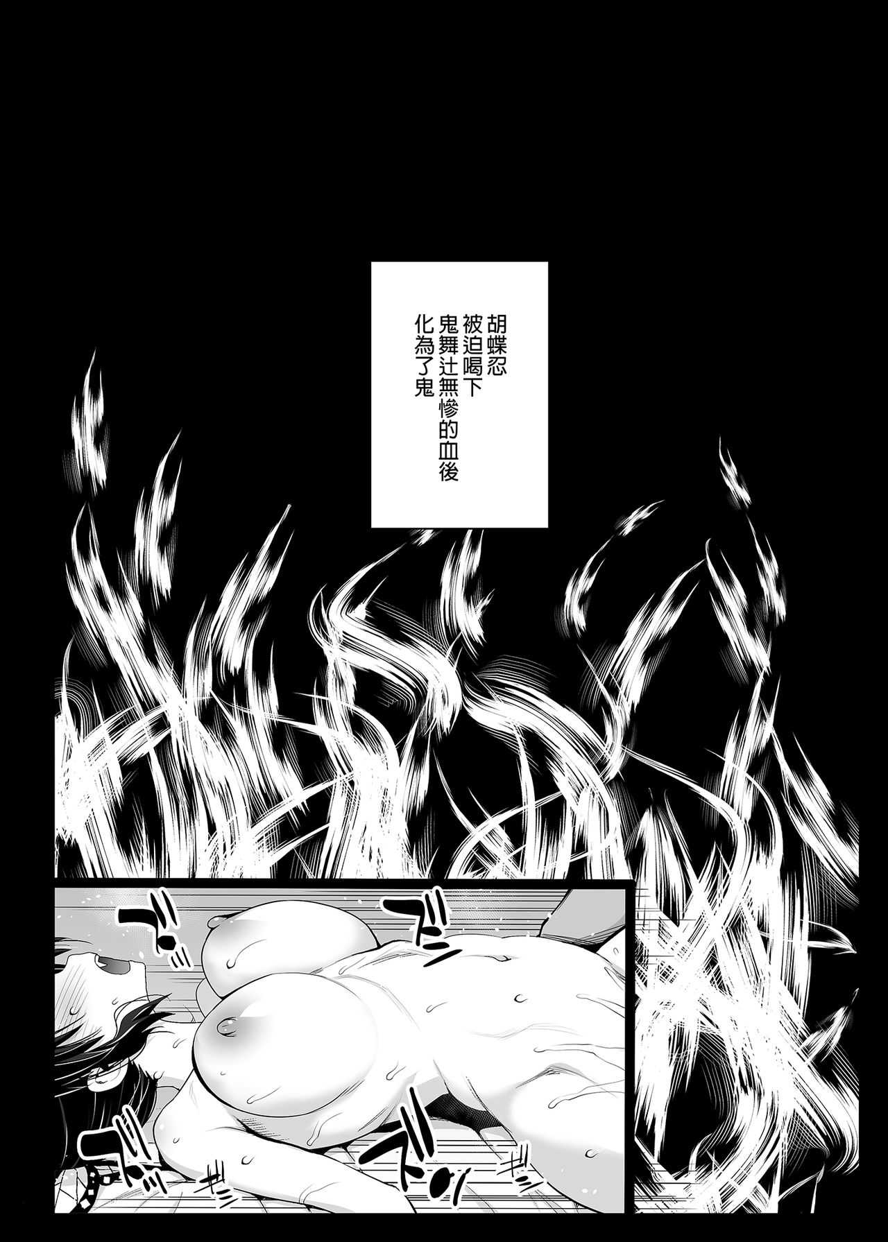 [日本漫画] 胡蝶しのぶ姦 ～寝ている間におっさん鬼に犯される～ 单本,高潮潮吹,肛门,强奸,巨乳大奶#[43P]-22