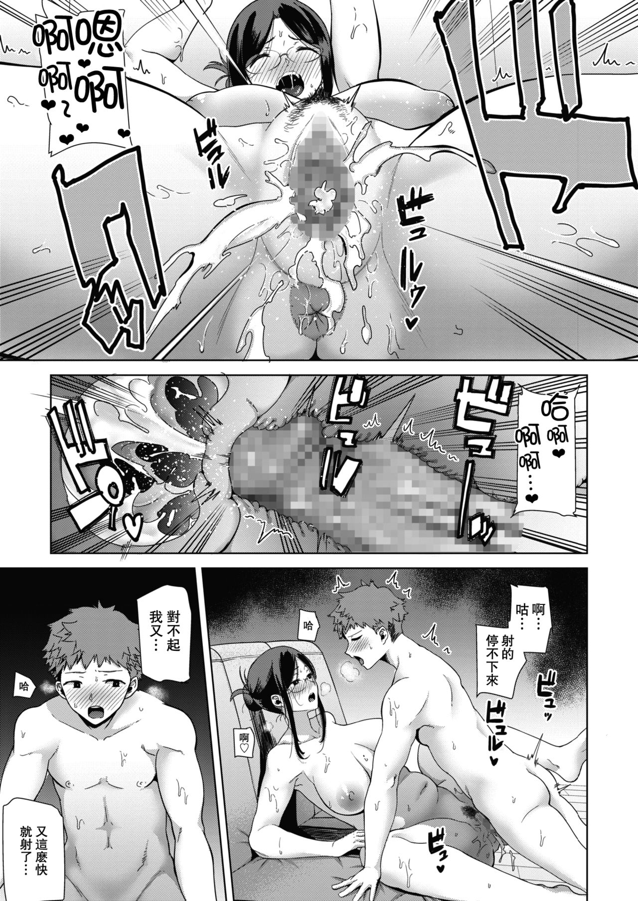 [日本漫画] ママが代わりに 单本,眼镜,熟女人妻,巨乳大奶#[21P]-11