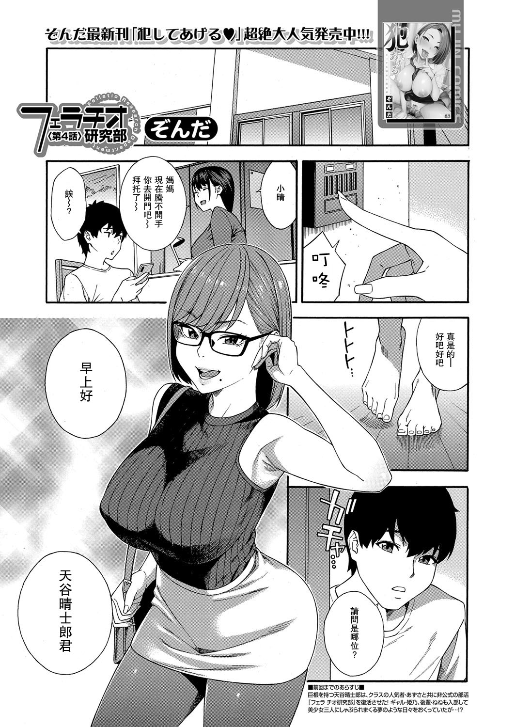[日本漫画] フェラチオ研究部 第4話 单本,眼镜,不伦#[35P]-1
