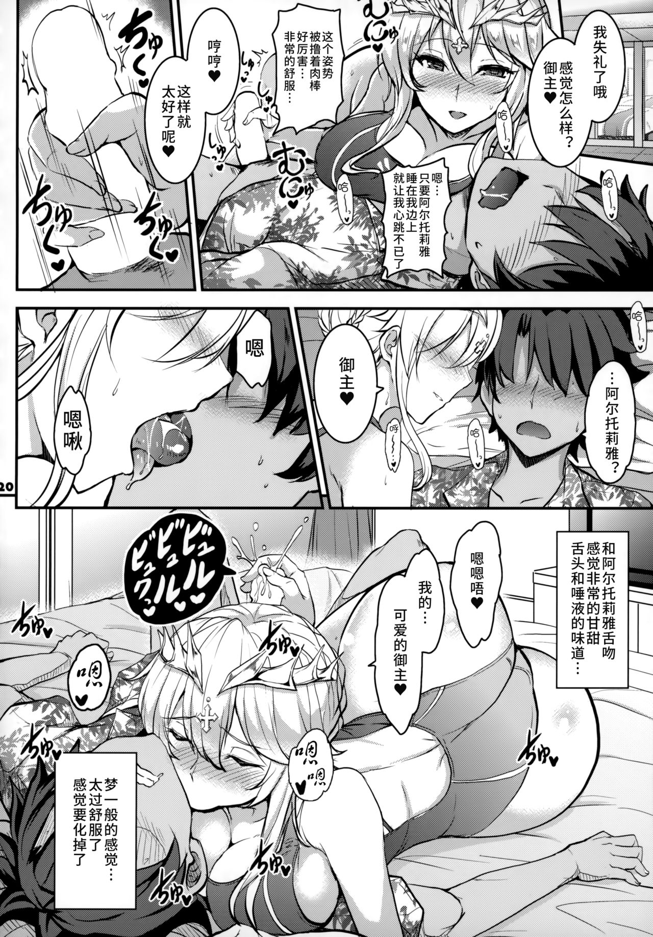 [日本漫画] サーヴァントと同衾する本～FGOイチャラブエロ合同～ 单本,巨乳大奶#[51P]-22