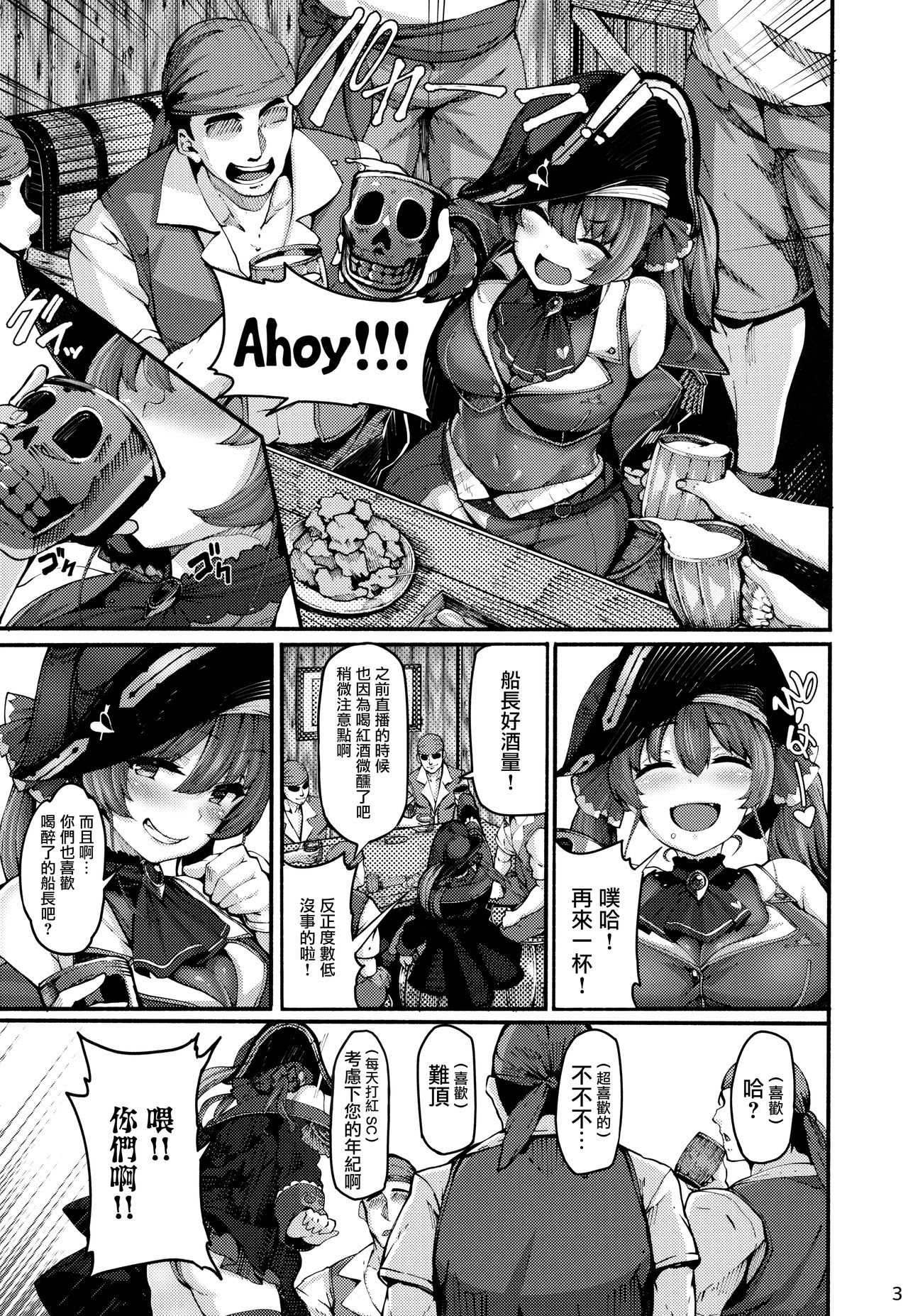 [日本漫画] キミたち～♡船長とオフパコしたいんですかぁ♡ 单本,高潮潮吹,黑丝丝袜,药娘伪娘#[27P]-3