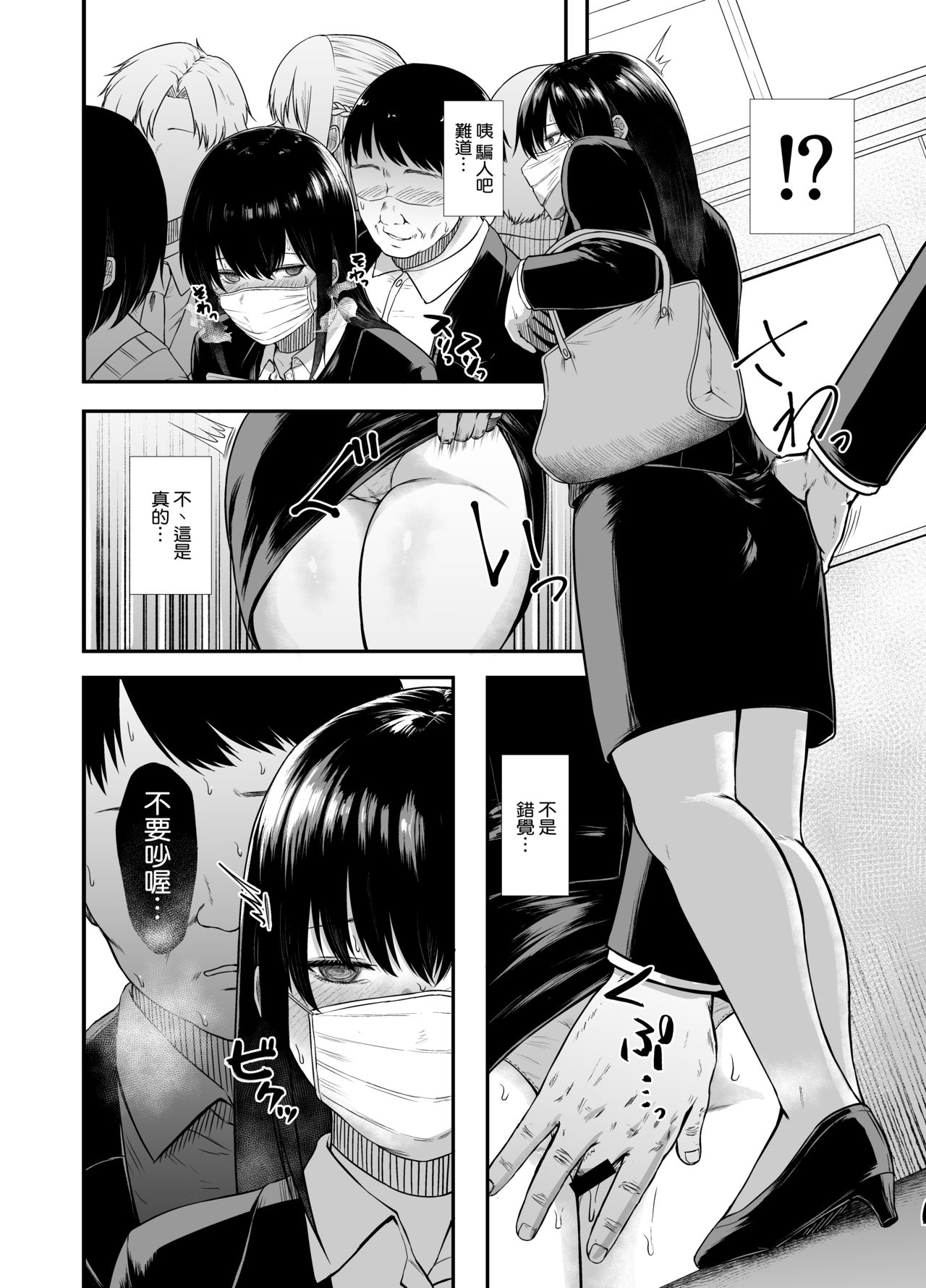 [日本漫画] ムラムラしたので通勤中にお持ち帰りされてみた 单本,高潮潮吹,熟女人妻,巨乳大奶#[26P]-5