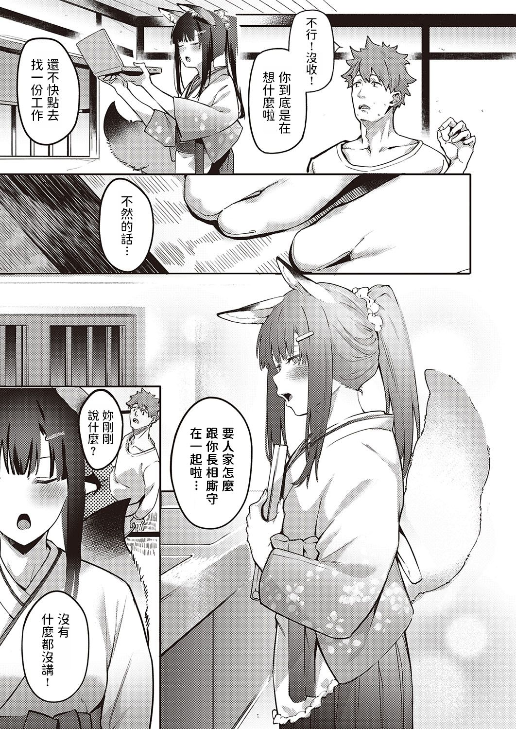 [日本漫画] 御目付けキツネ稲穂ちゃん 单本,怪兽娘#[22P]-3