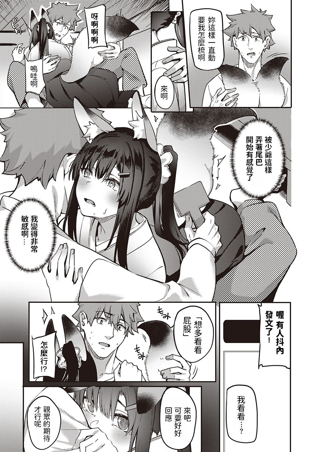 [日本漫画] 御目付けキツネ稲穂ちゃん 单本,怪兽娘#[22P]-7