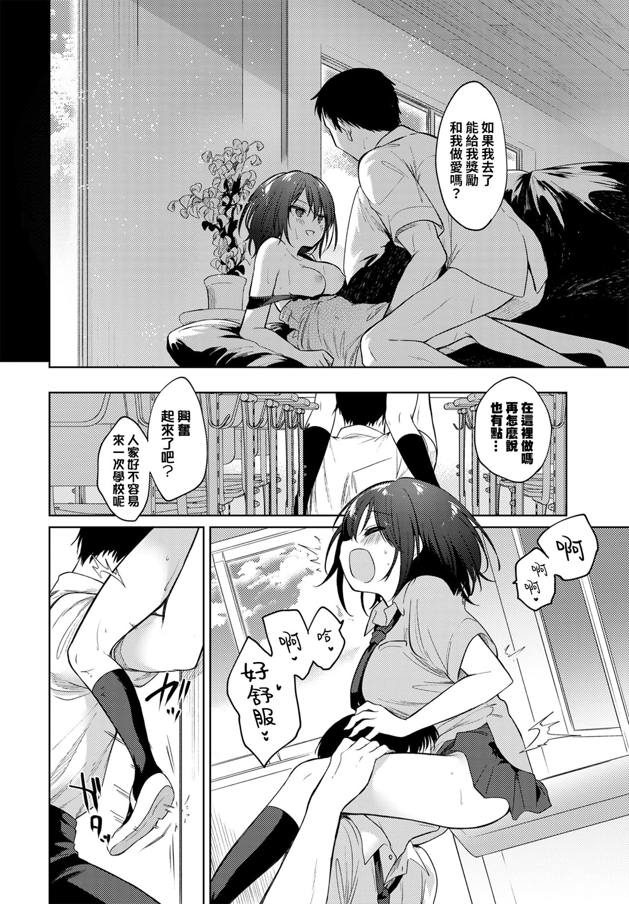 [日本漫画] ねえ、センセ  色情漫画 单本,女学生,巨乳大奶#[23P]-11