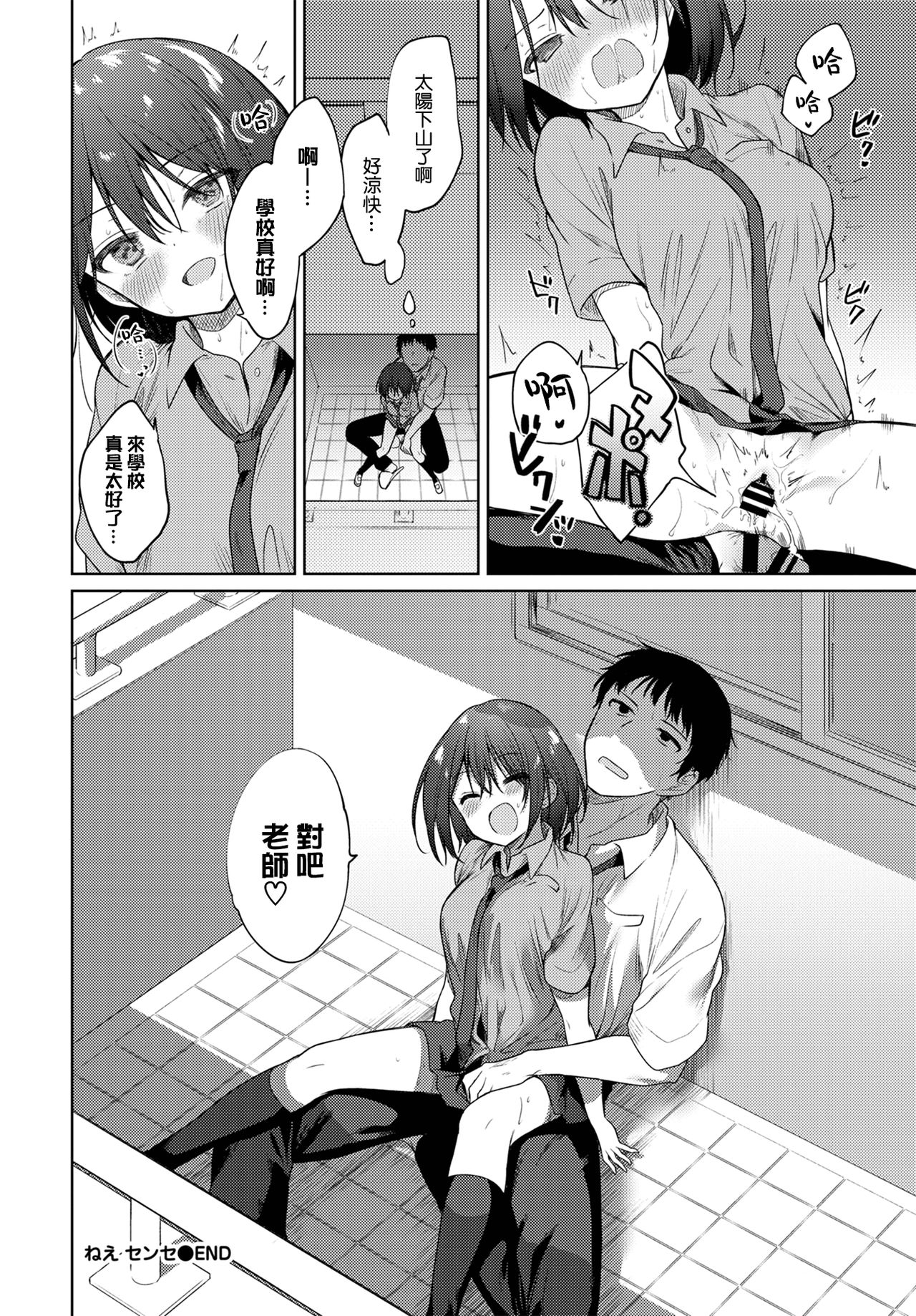 [日本漫画] ねえ、センセ  色情漫画 单本,女学生,巨乳大奶#[23P]-23