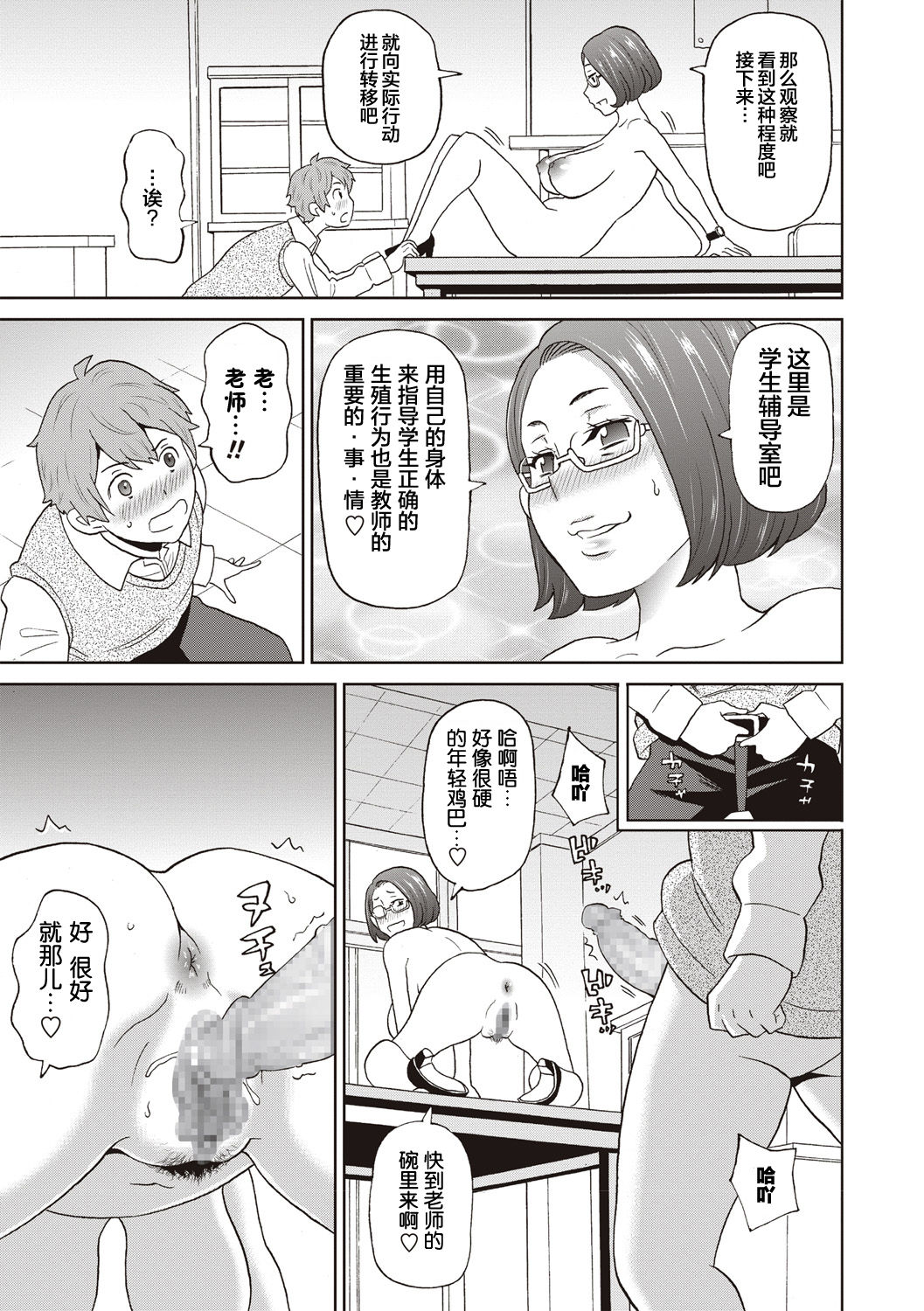[日本漫画] 色仕掛けの完熟オレンジ 单本,眼镜,熟女人妻,女教师#[23P]-10