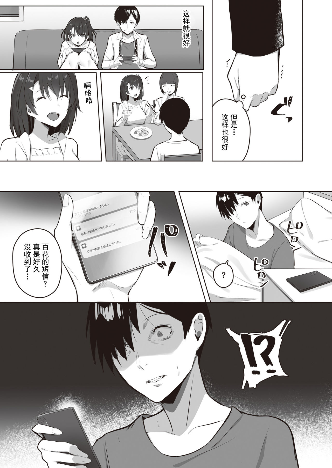 [日本漫画] とあるサイトの性癖ランキングにて、全年代でNTRがぶっちぎり1位だったので、さらにいろんな女の娘を寝取ってもらいました!! 单本,巨乳大奶,NTR#[49P]-40