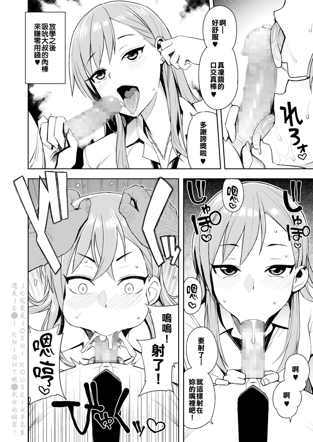 [日本漫画] [たまごろー] JK-ENKO- ～柊真凛の場合～ (COMIC saseco Vol. 2) [中国翻訳] [DL版] 单本,女学生,高潮潮吹,援交#[20P]-2
